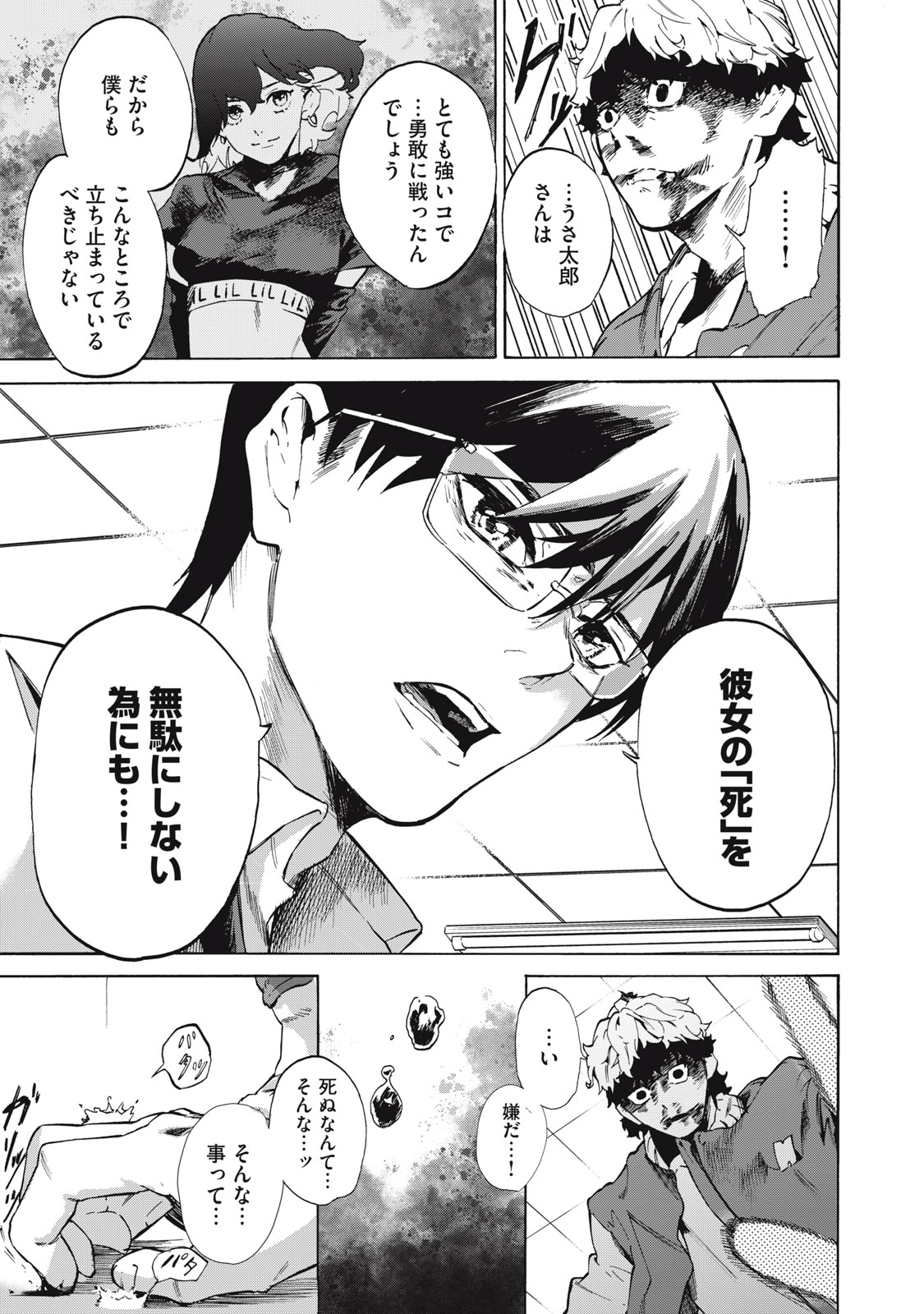 Dennou Sokai Reverse - Chapter 13 - Page 7