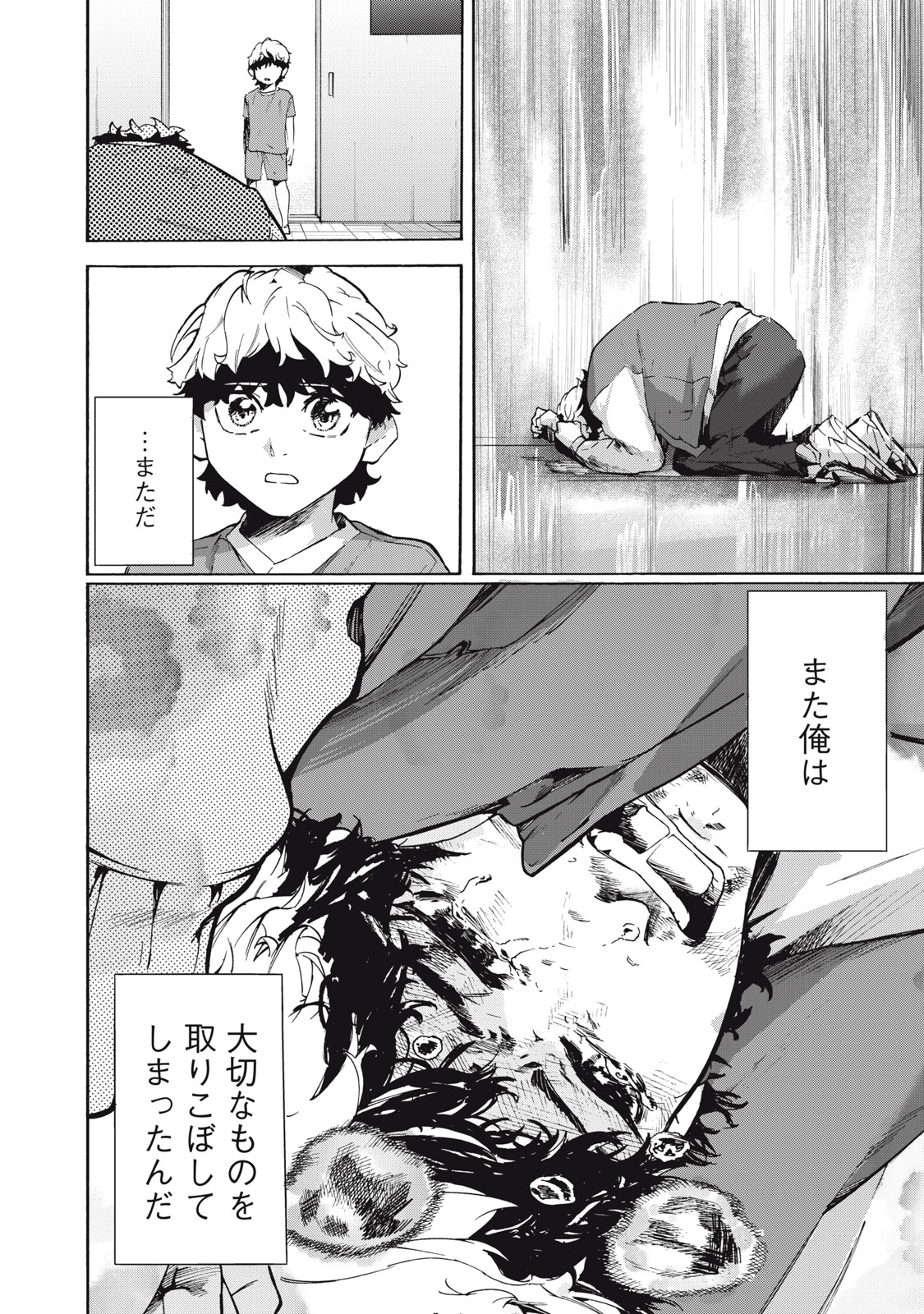 Dennou Sokai Reverse - Chapter 13 - Page 8