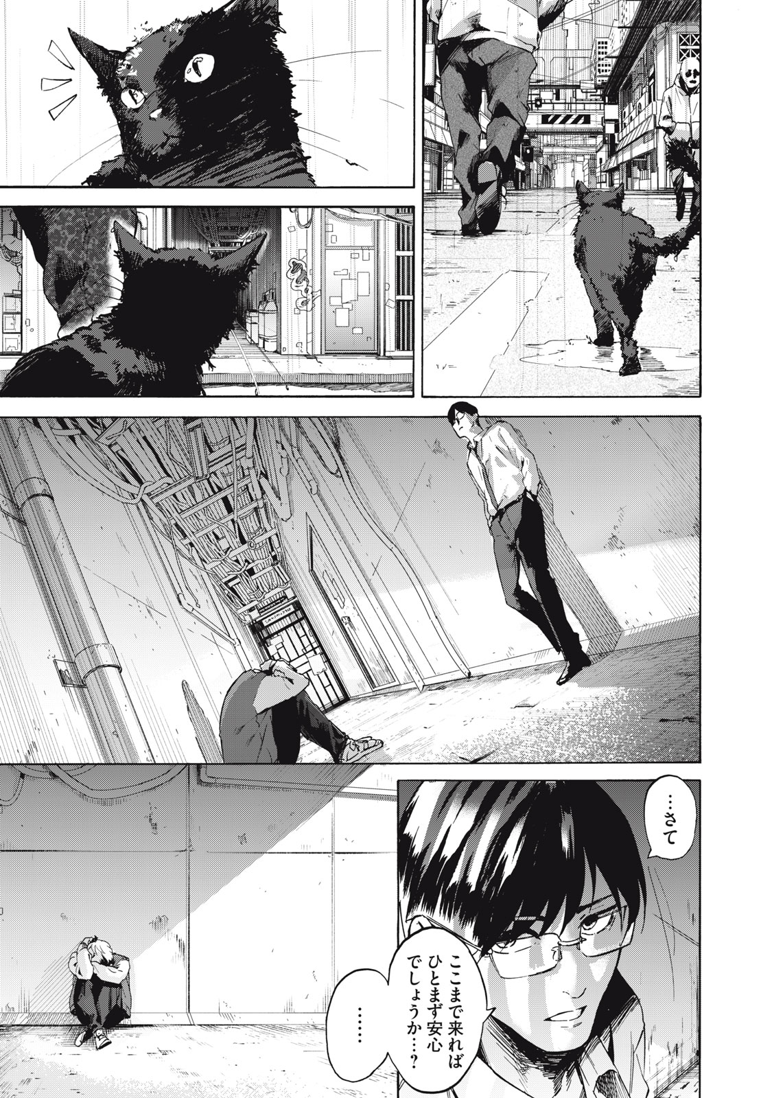 Dennou Sokai Reverse - Chapter 13 - Page 9