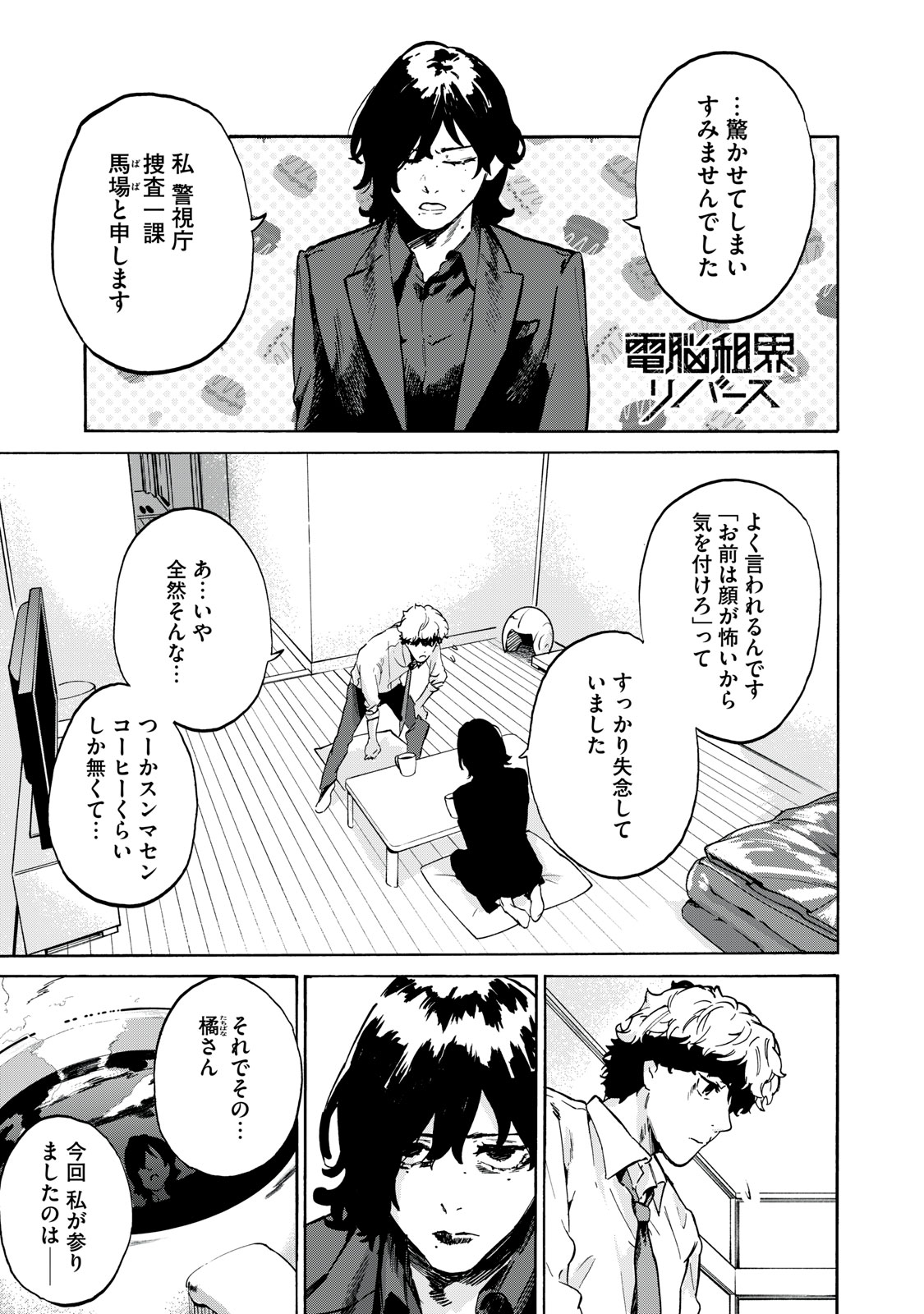 Dennou Sokai Reverse - Chapter 14 - Page 1