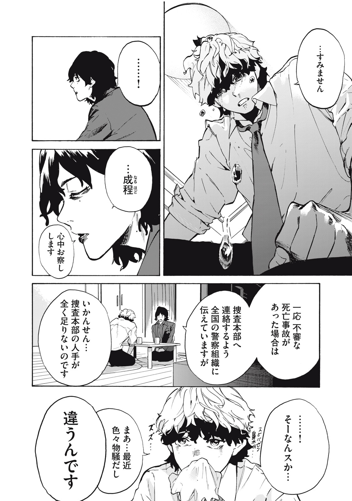 Dennou Sokai Reverse - Chapter 14 - Page 10