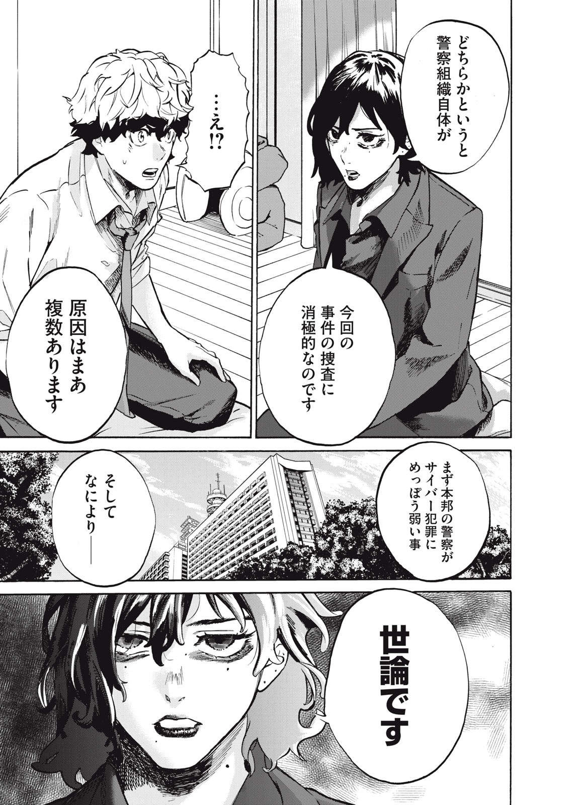 Dennou Sokai Reverse - Chapter 14 - Page 11