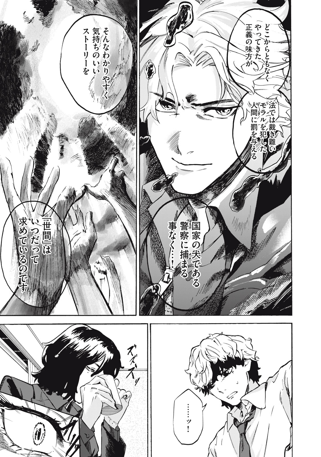 Dennou Sokai Reverse - Chapter 14 - Page 13