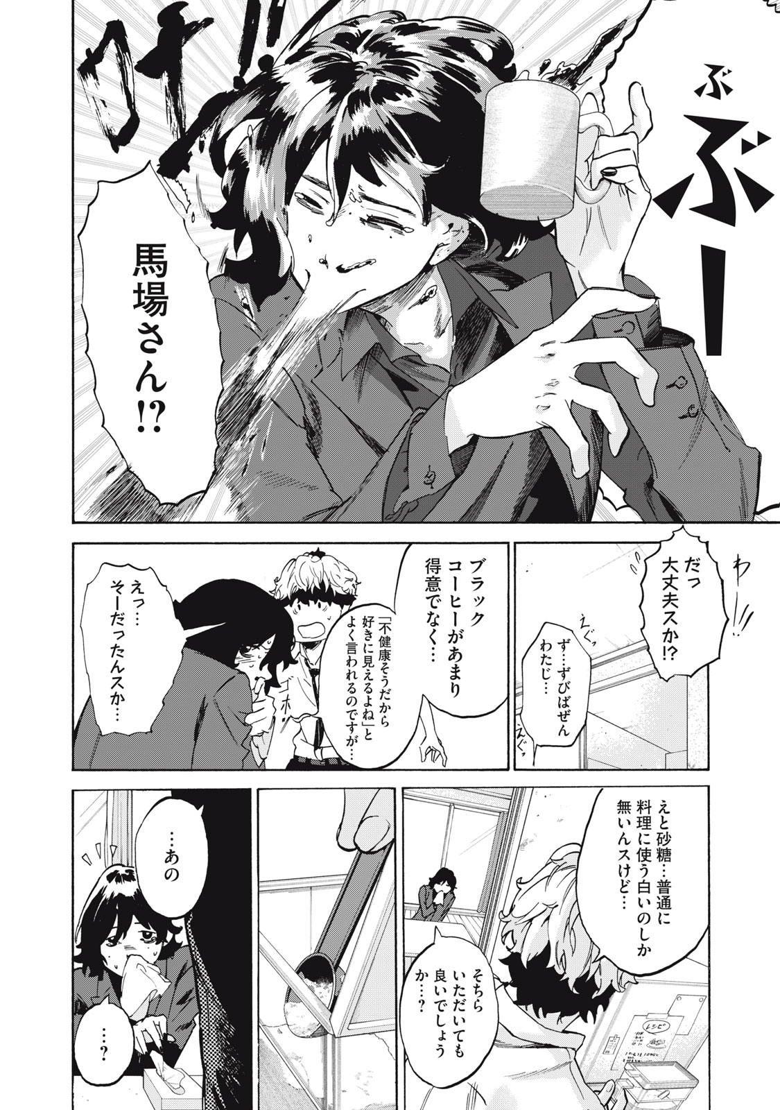 Dennou Sokai Reverse - Chapter 14 - Page 14