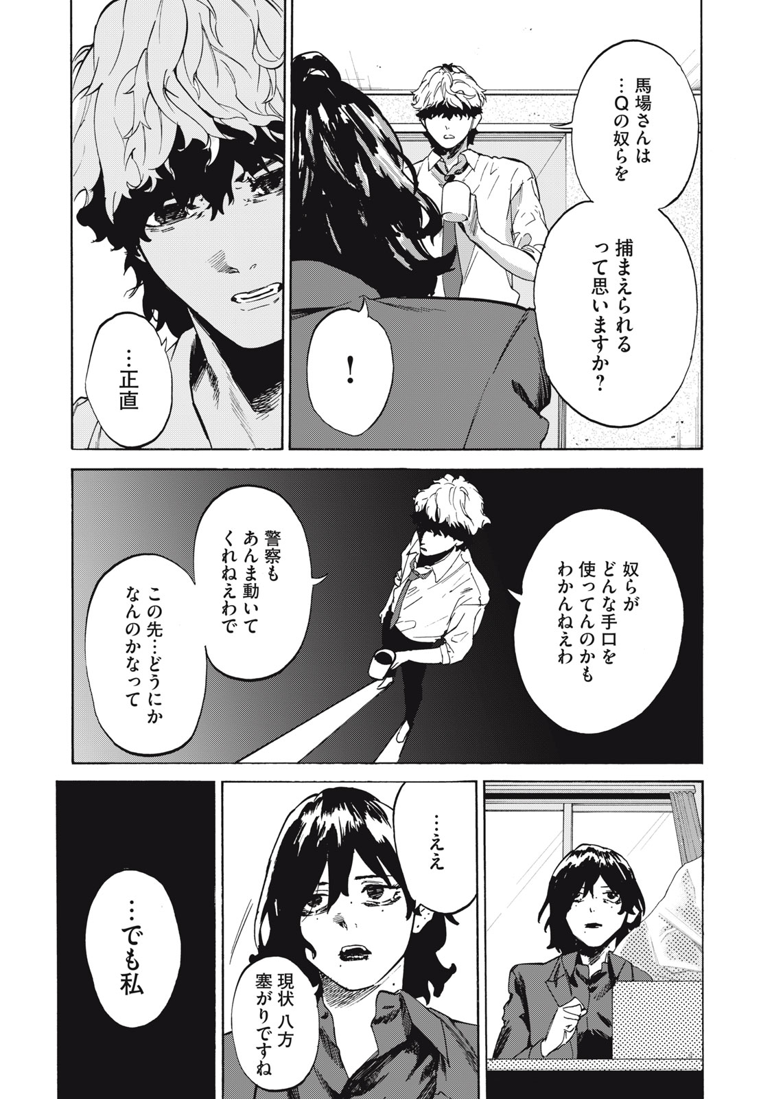 Dennou Sokai Reverse - Chapter 14 - Page 15