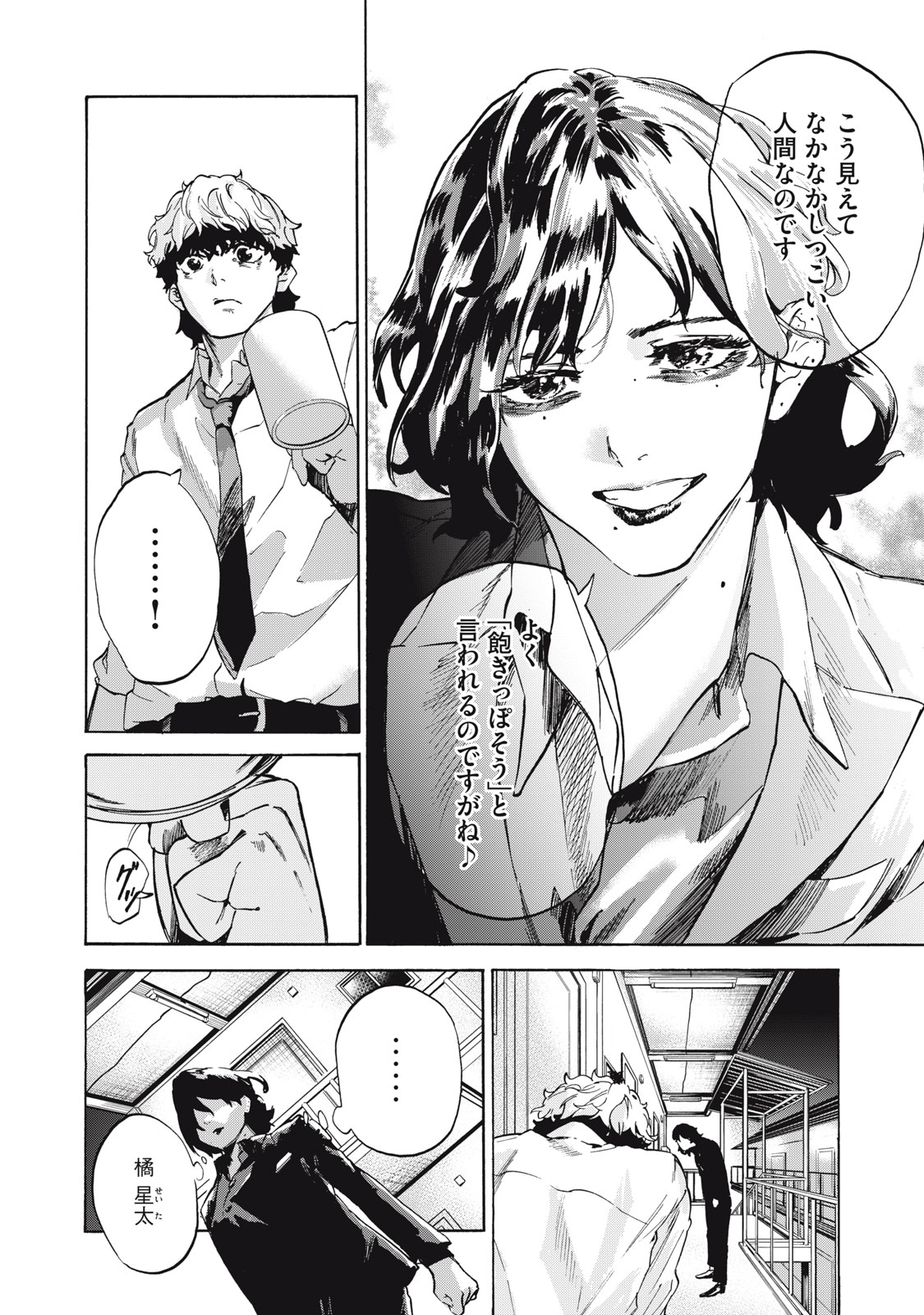 Dennou Sokai Reverse - Chapter 14 - Page 16