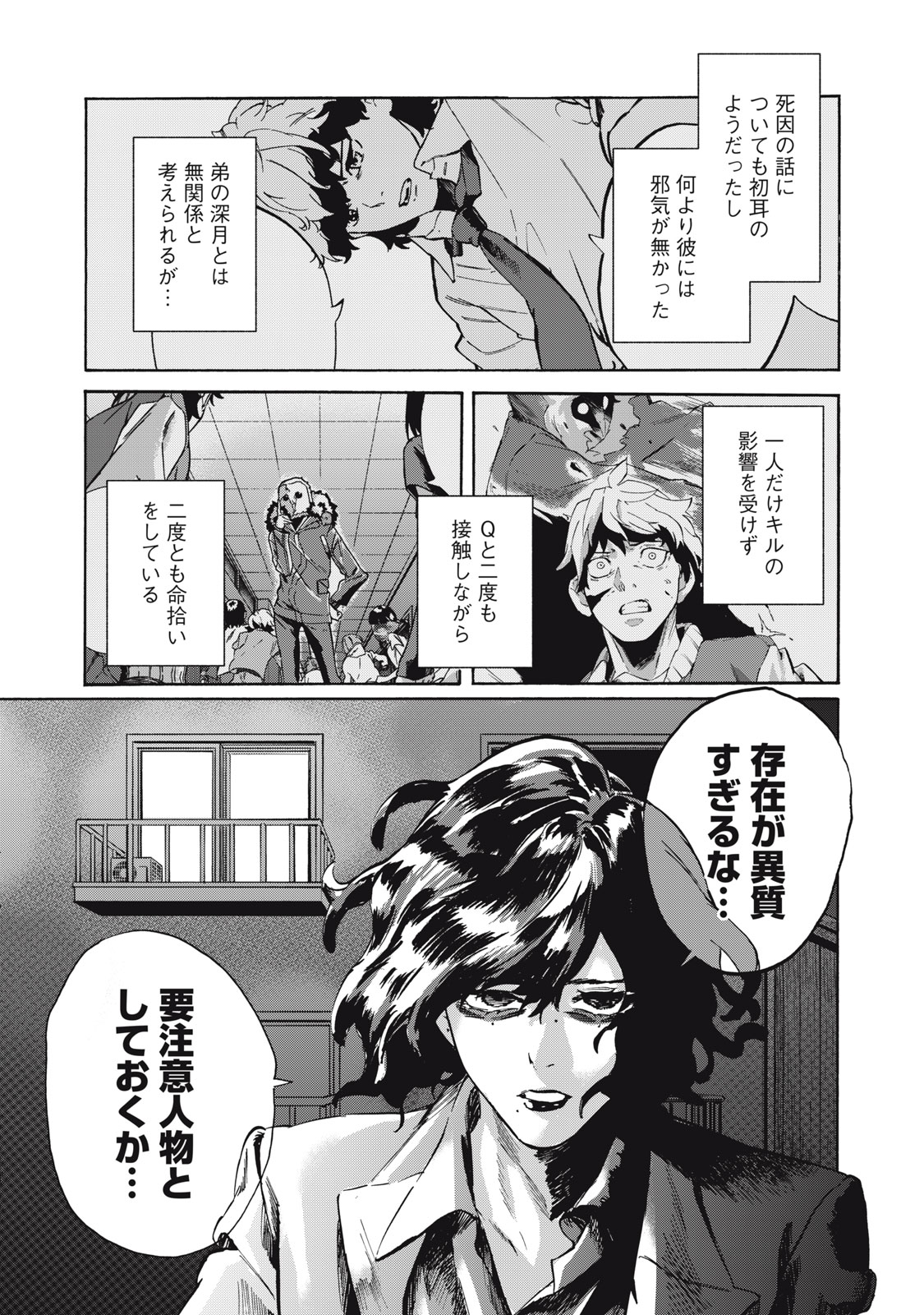 Dennou Sokai Reverse - Chapter 14 - Page 17