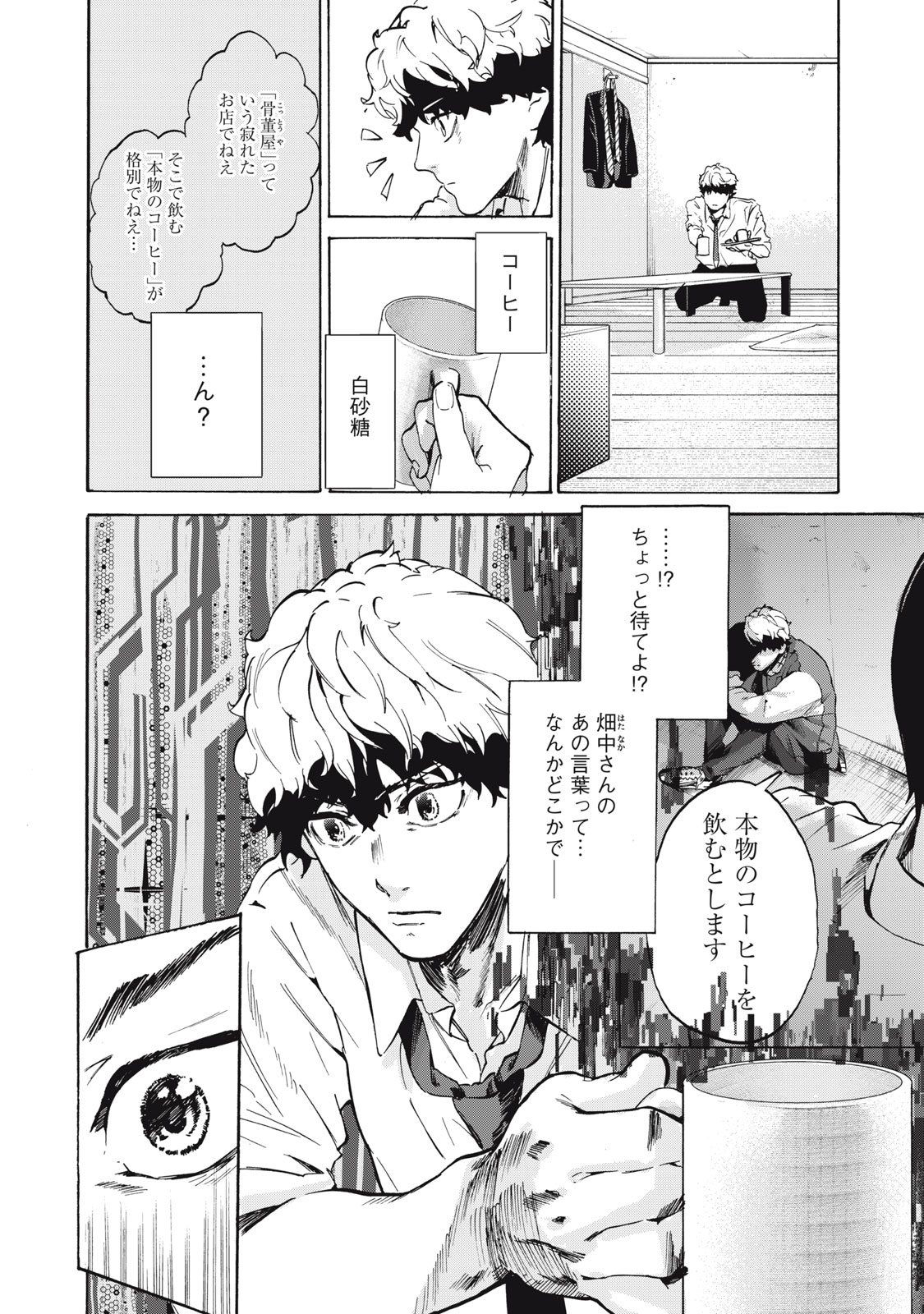 Dennou Sokai Reverse - Chapter 14 - Page 18