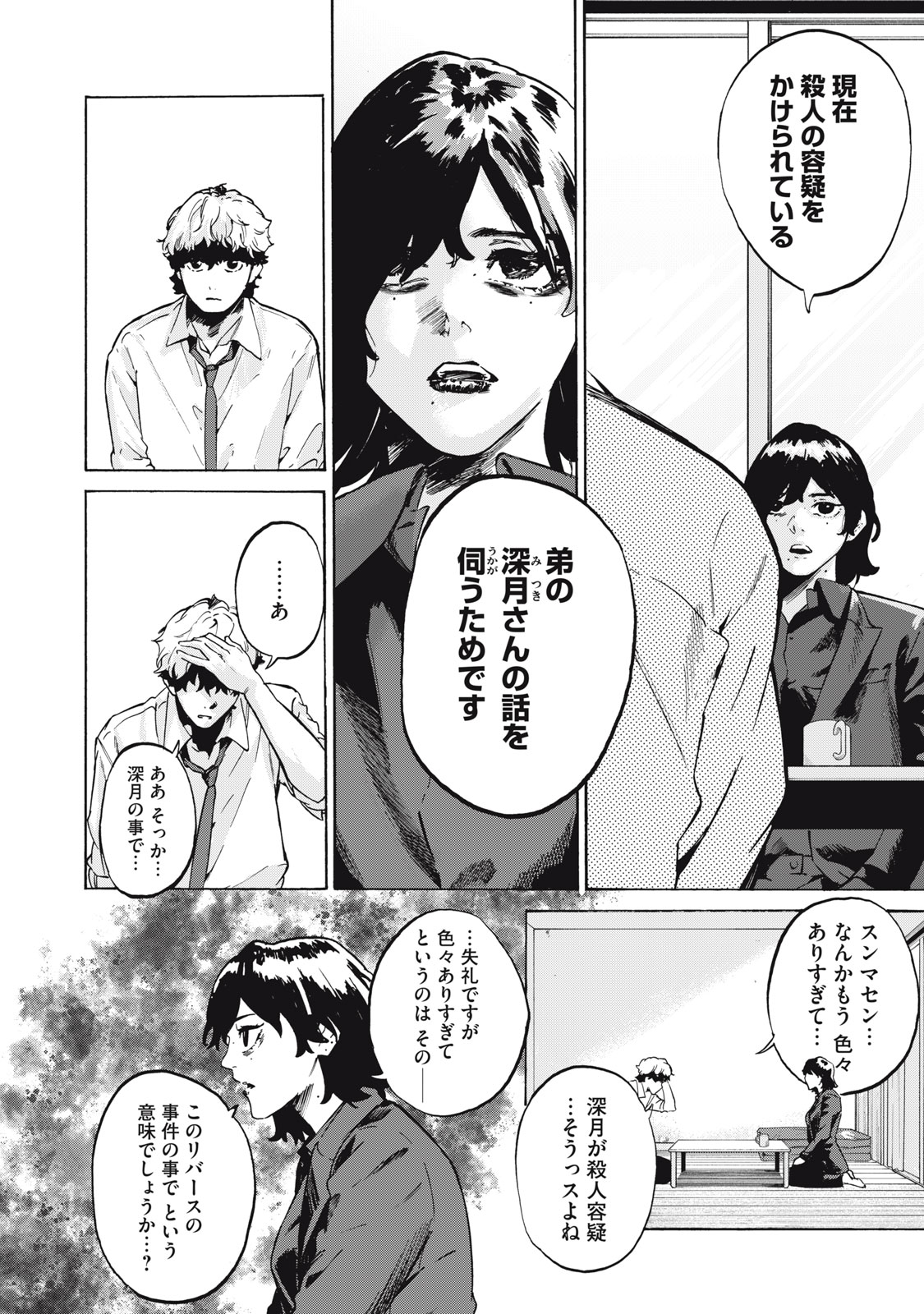 Dennou Sokai Reverse - Chapter 14 - Page 2