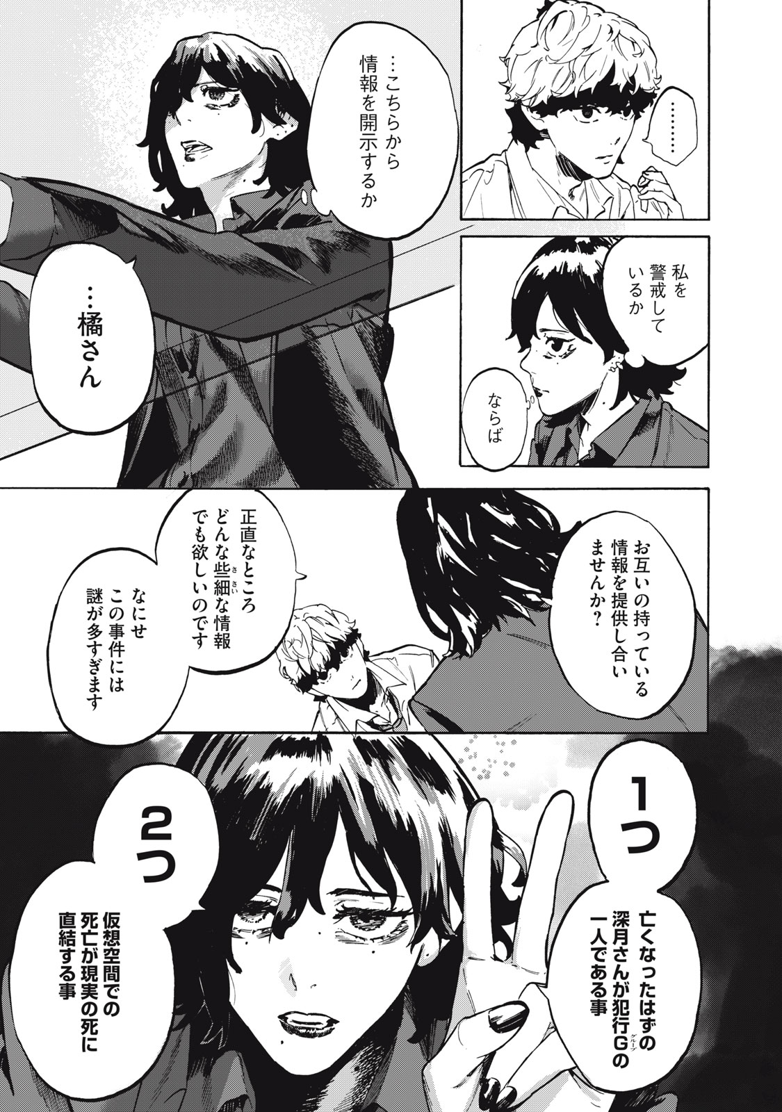 Dennou Sokai Reverse - Chapter 14 - Page 3