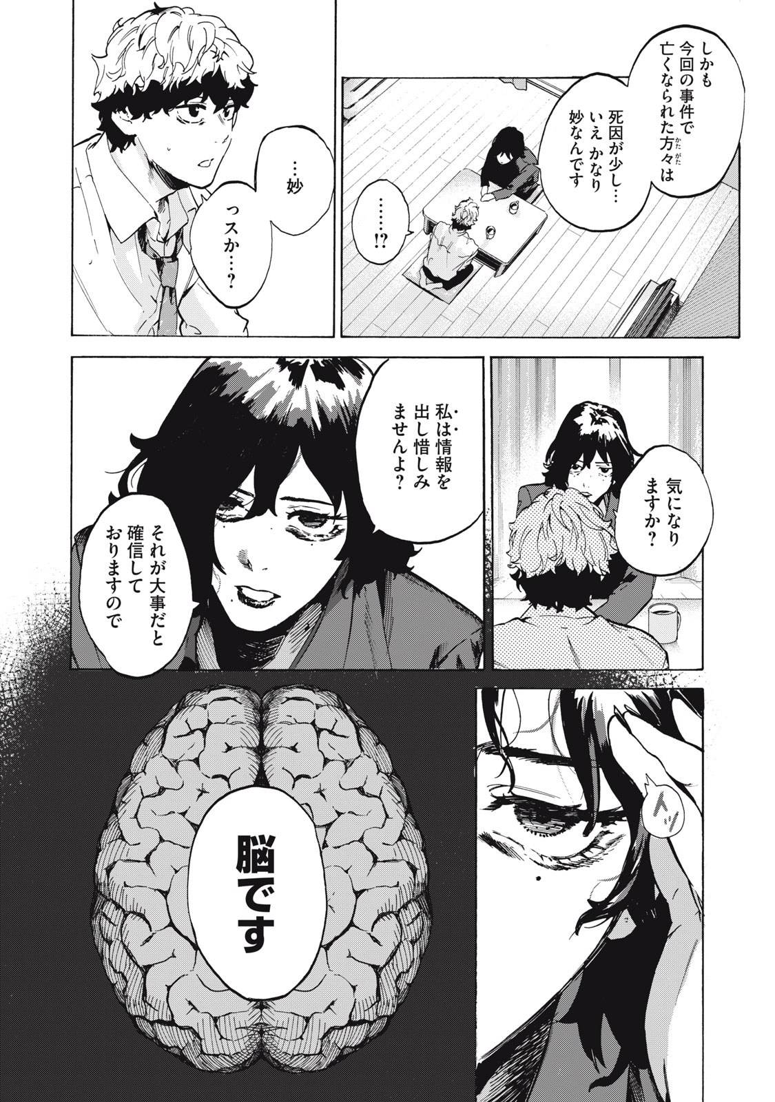 Dennou Sokai Reverse - Chapter 14 - Page 4