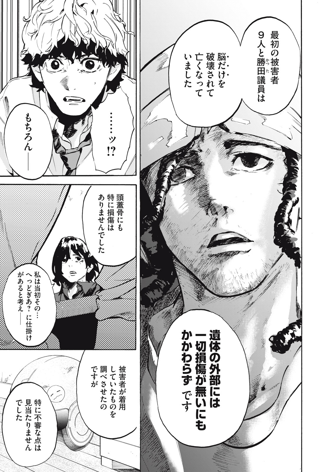 Dennou Sokai Reverse - Chapter 14 - Page 5