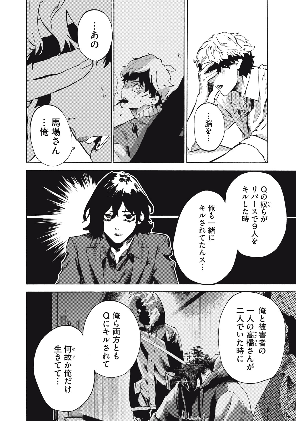 Dennou Sokai Reverse - Chapter 14 - Page 6