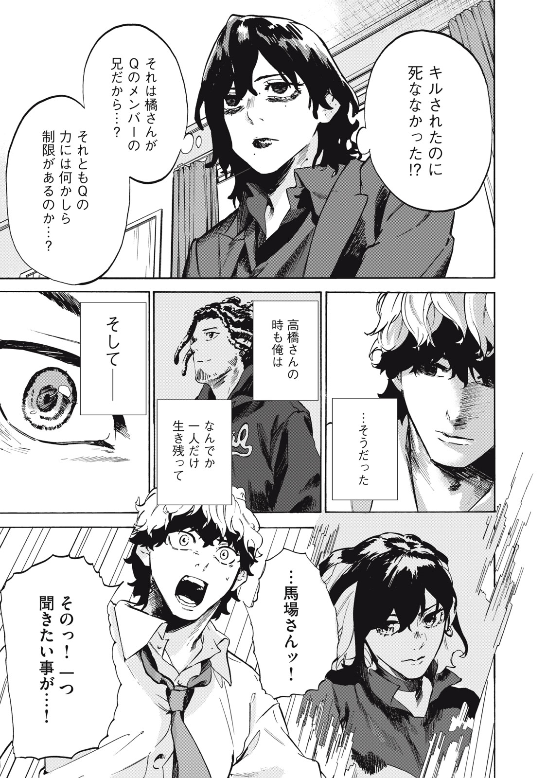 Dennou Sokai Reverse - Chapter 14 - Page 7