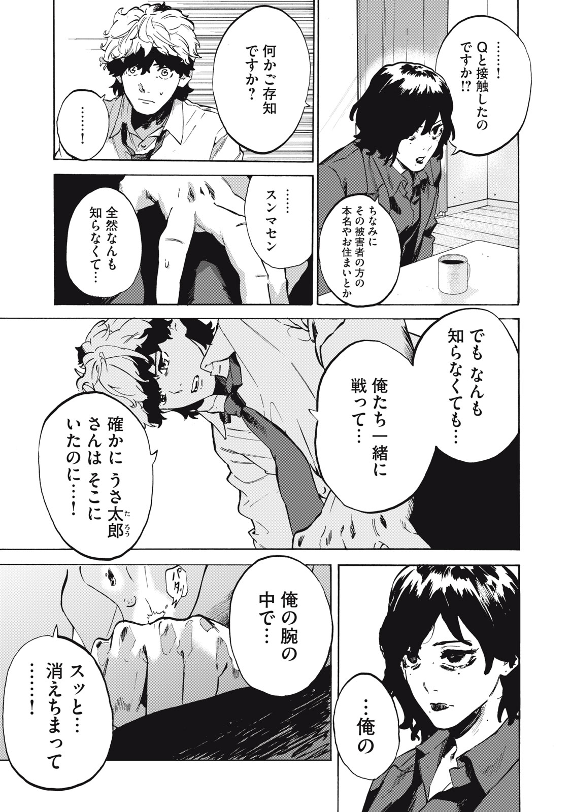 Dennou Sokai Reverse - Chapter 14 - Page 9