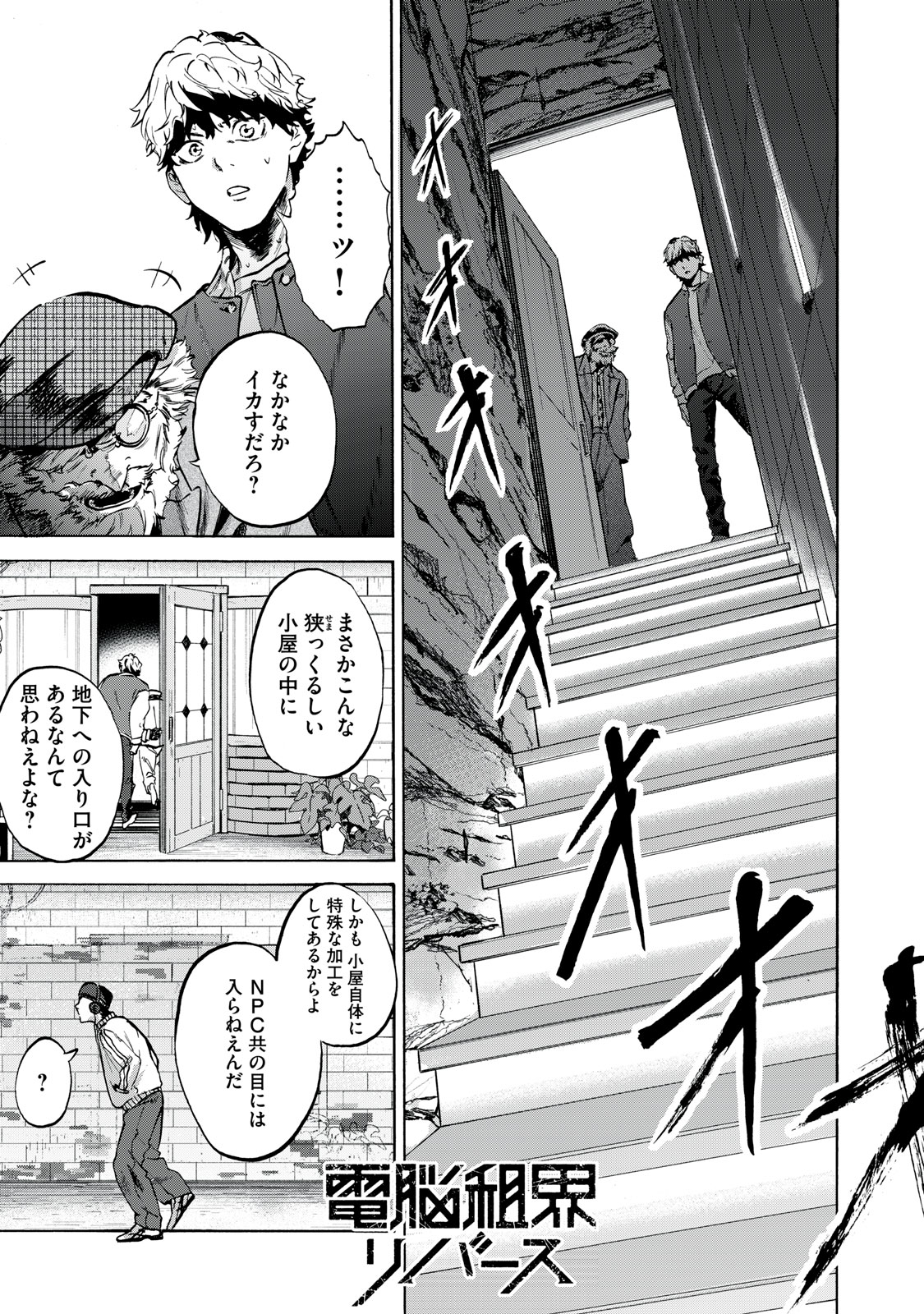 Dennou Sokai Reverse - Chapter 15 - Page 1