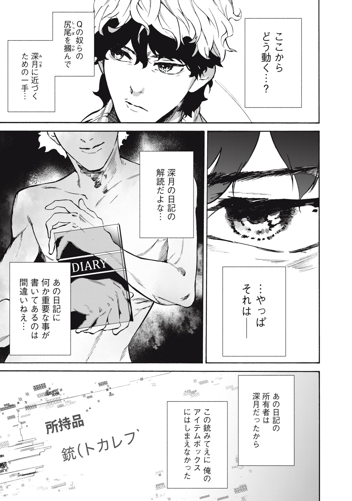 Dennou Sokai Reverse - Chapter 15 - Page 11