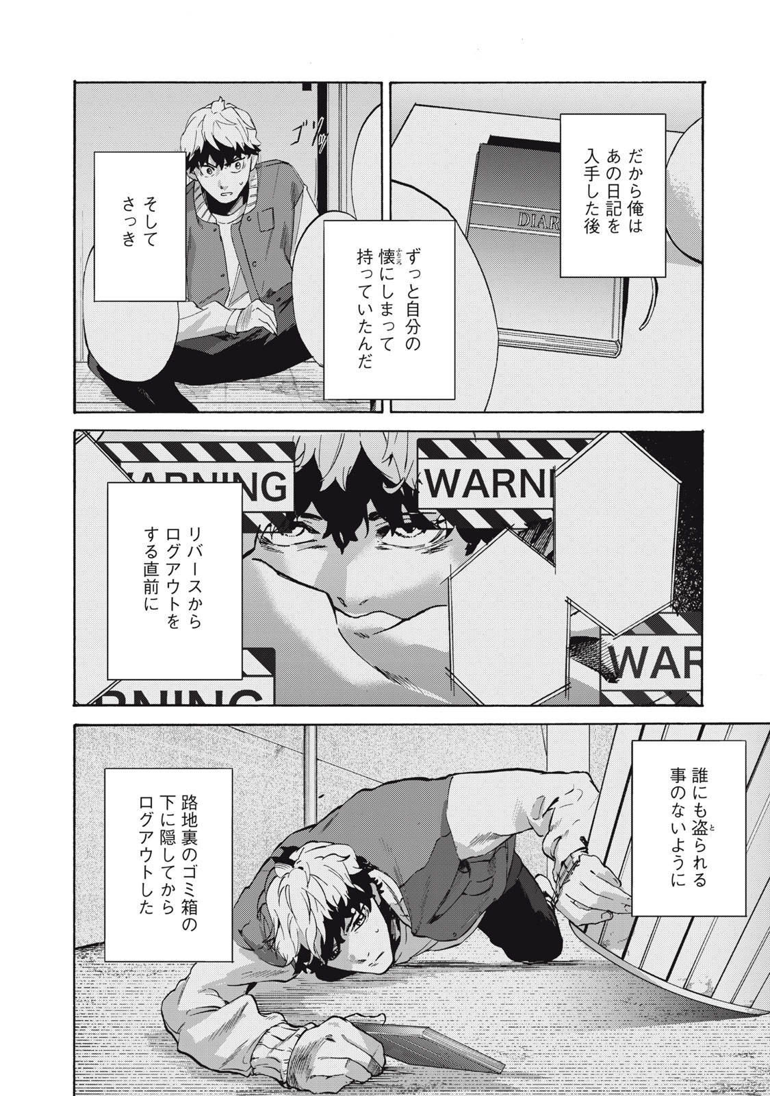 Dennou Sokai Reverse - Chapter 15 - Page 12