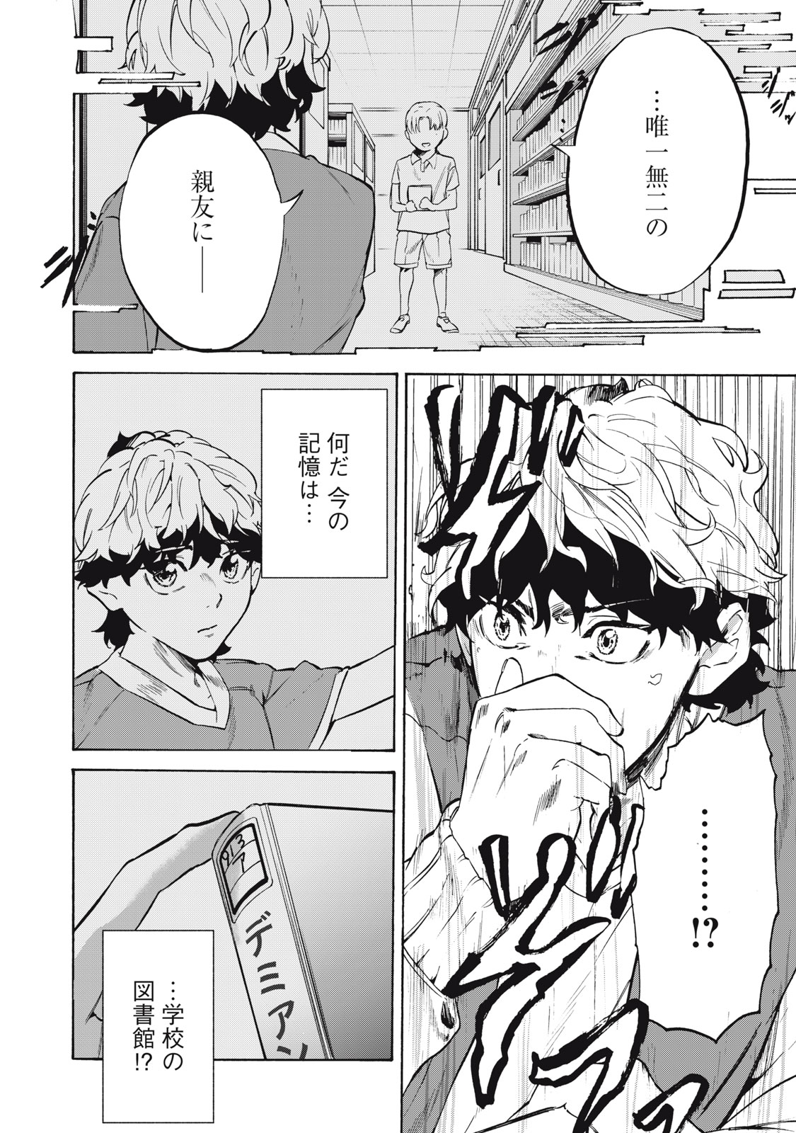 Dennou Sokai Reverse - Chapter 15 - Page 14