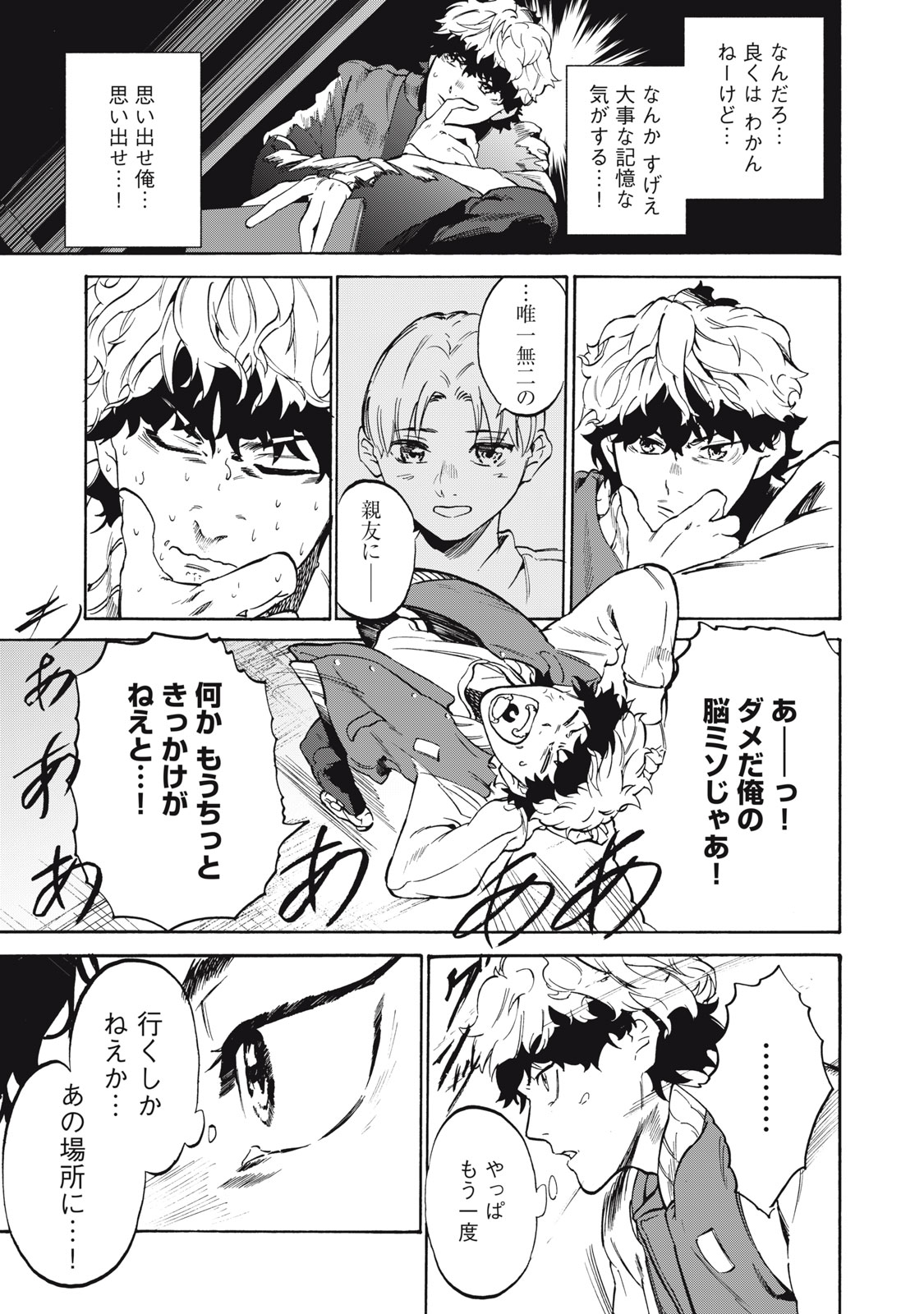 Dennou Sokai Reverse - Chapter 15 - Page 15