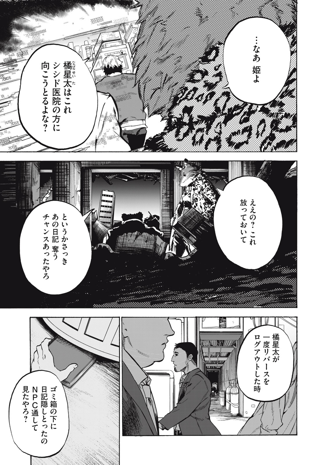 Dennou Sokai Reverse - Chapter 15 - Page 17