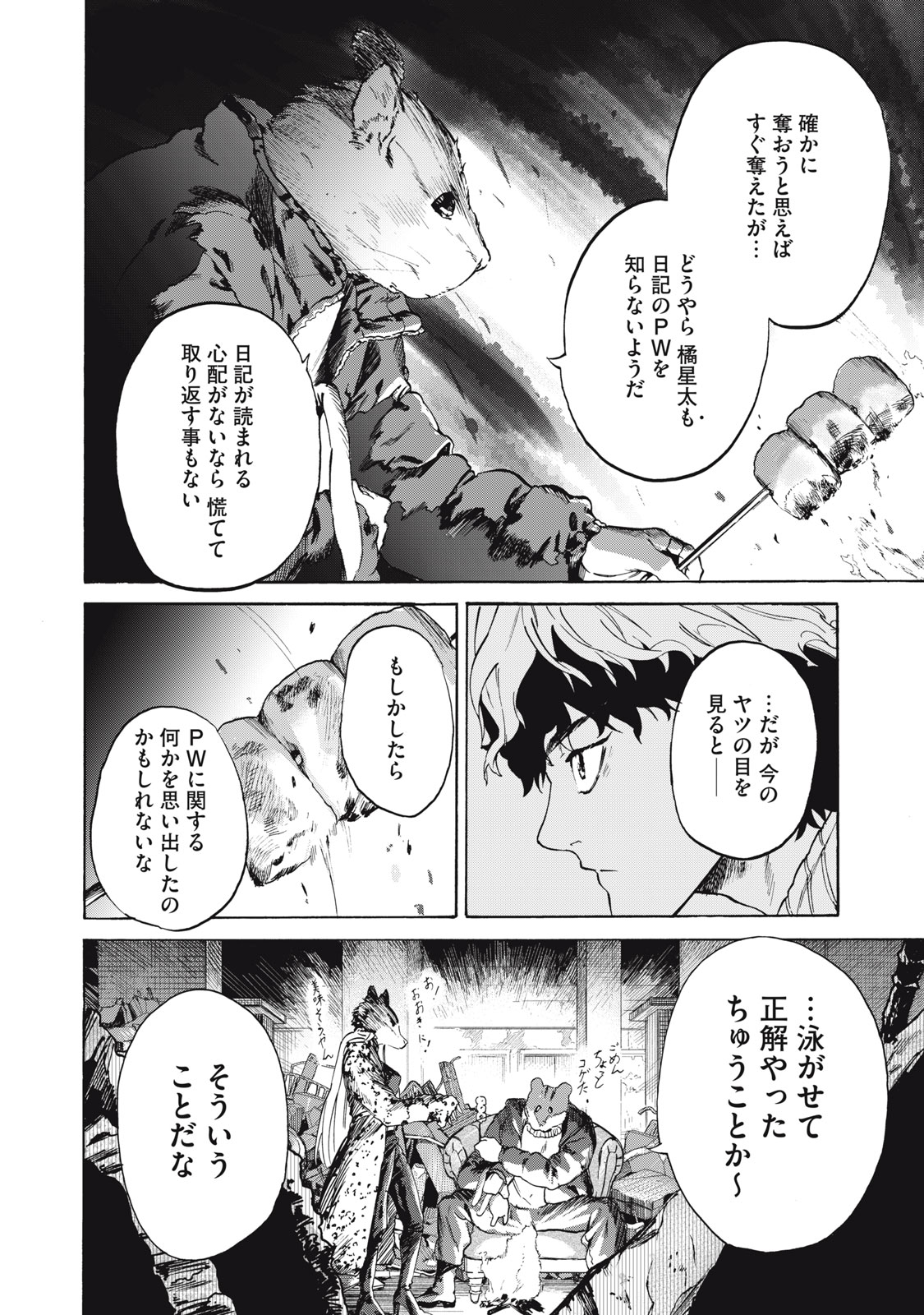 Dennou Sokai Reverse - Chapter 15 - Page 18