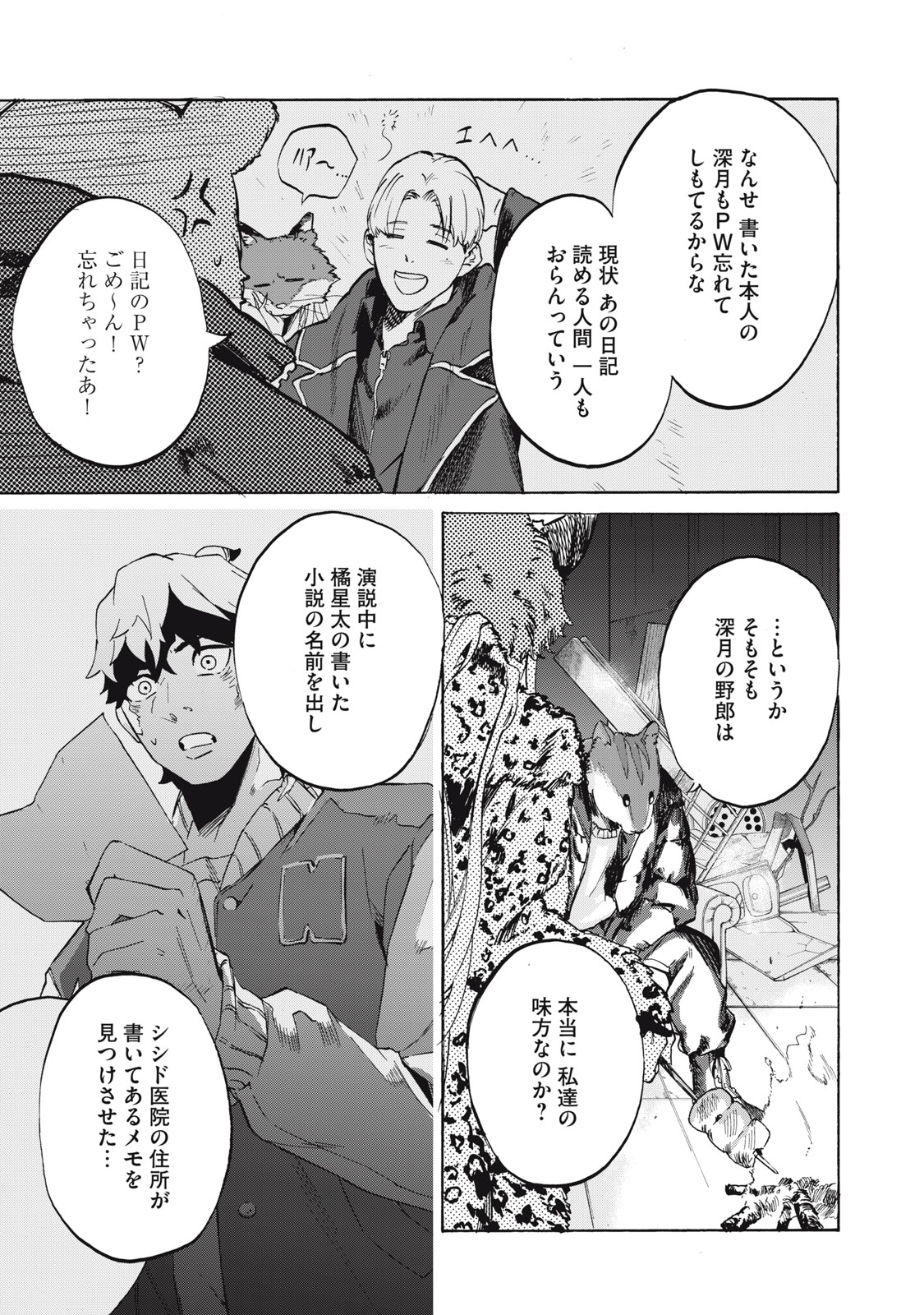 Dennou Sokai Reverse - Chapter 15 - Page 19