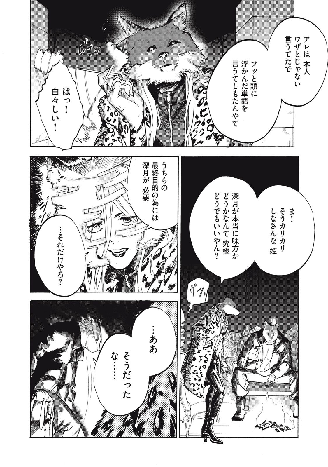 Dennou Sokai Reverse - Chapter 15 - Page 20