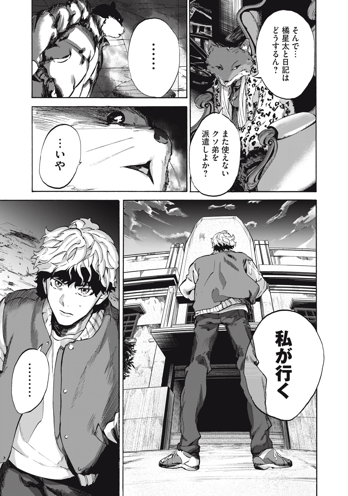 Dennou Sokai Reverse - Chapter 15 - Page 21