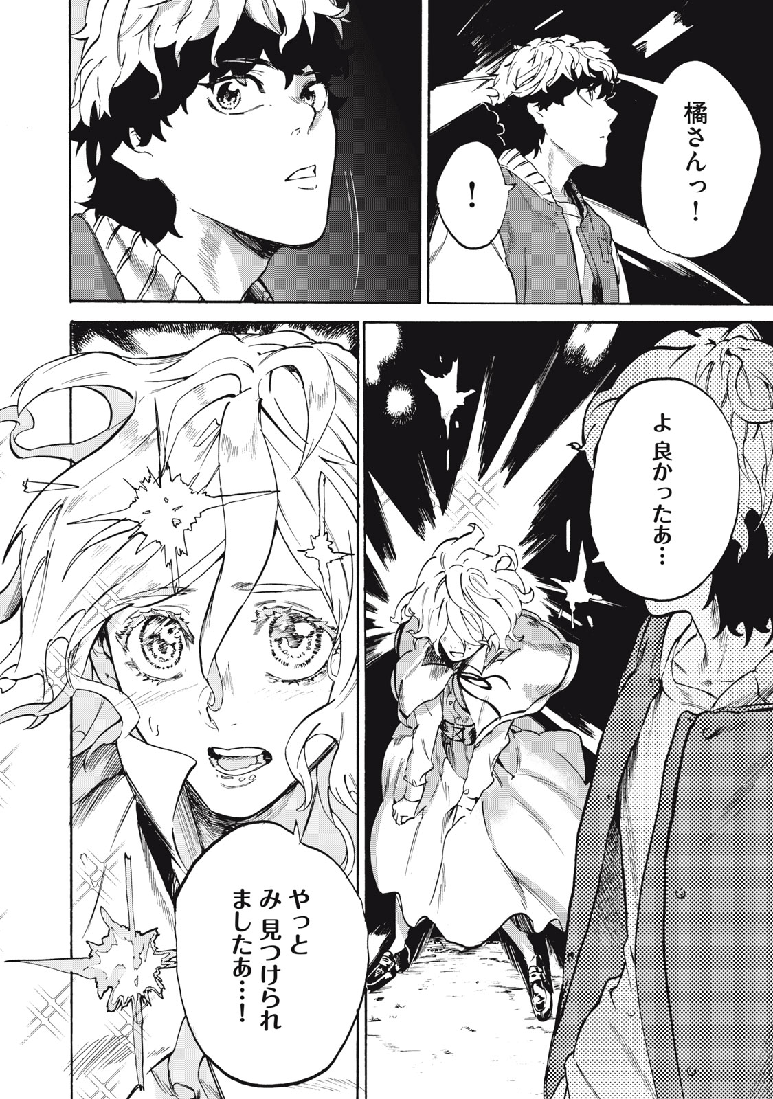 Dennou Sokai Reverse - Chapter 15 - Page 22