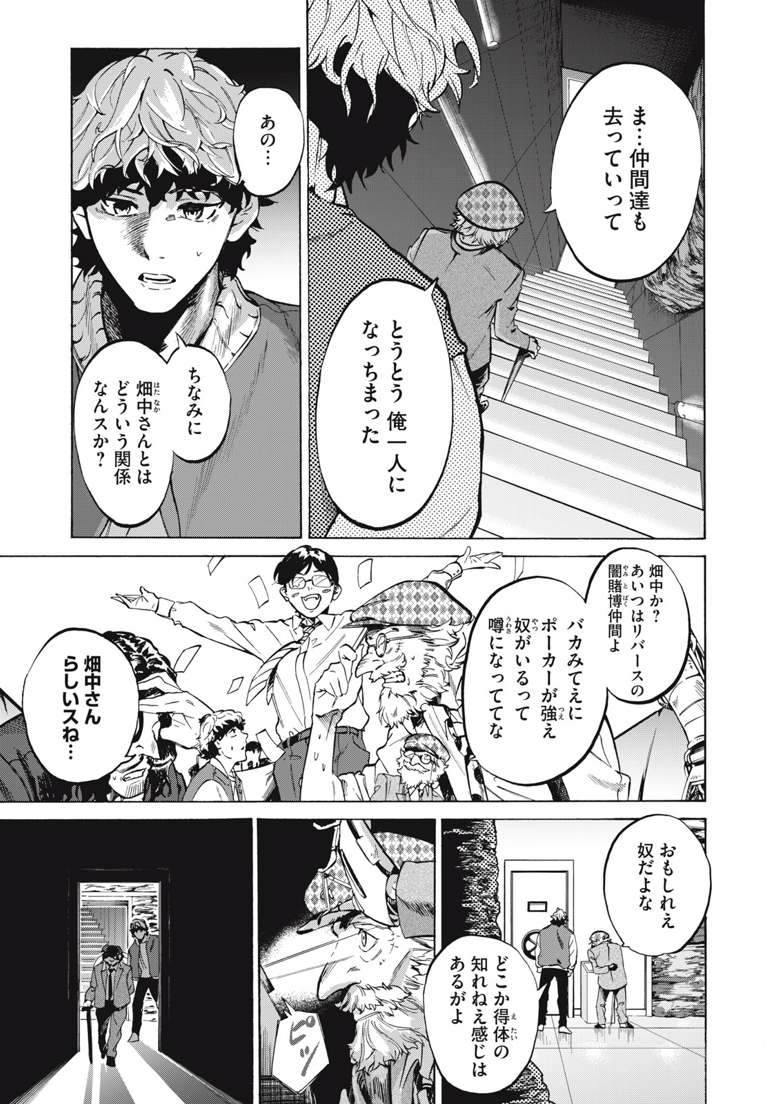 Dennou Sokai Reverse - Chapter 15 - Page 3