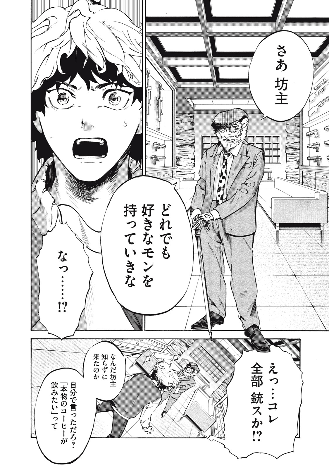 Dennou Sokai Reverse - Chapter 15 - Page 4