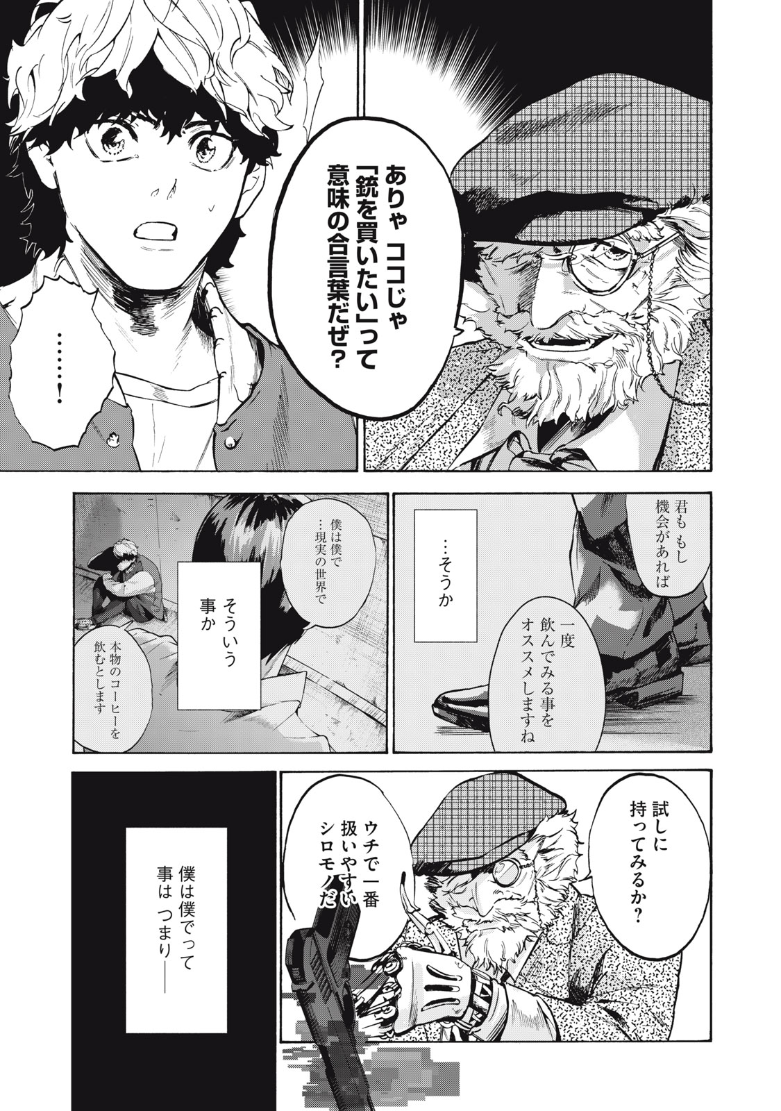 Dennou Sokai Reverse - Chapter 15 - Page 5