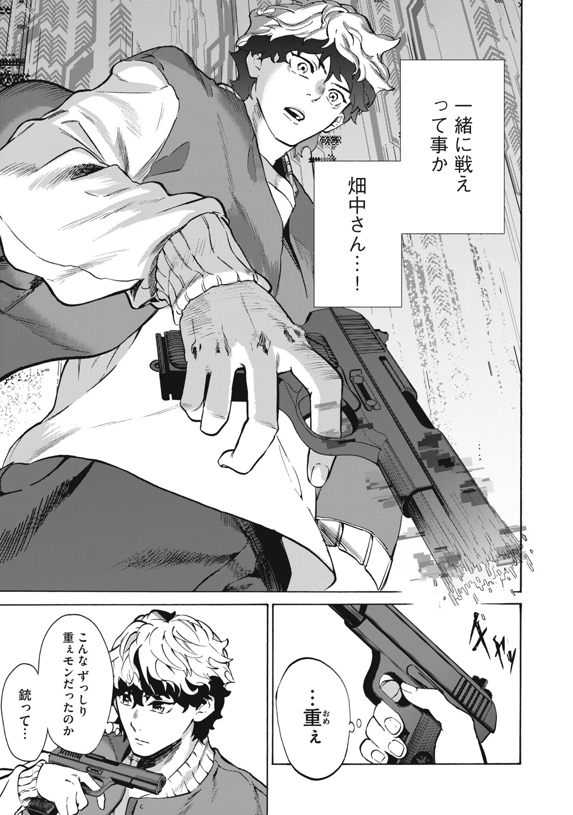 Dennou Sokai Reverse - Chapter 15 - Page 6