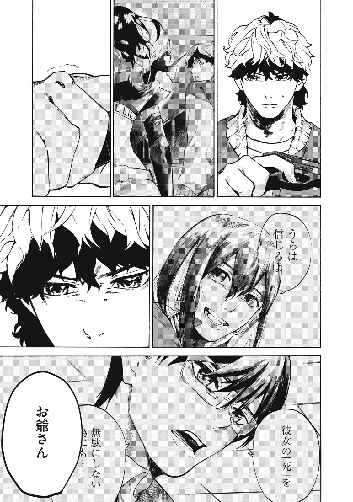 Dennou Sokai Reverse - Chapter 15 - Page 7