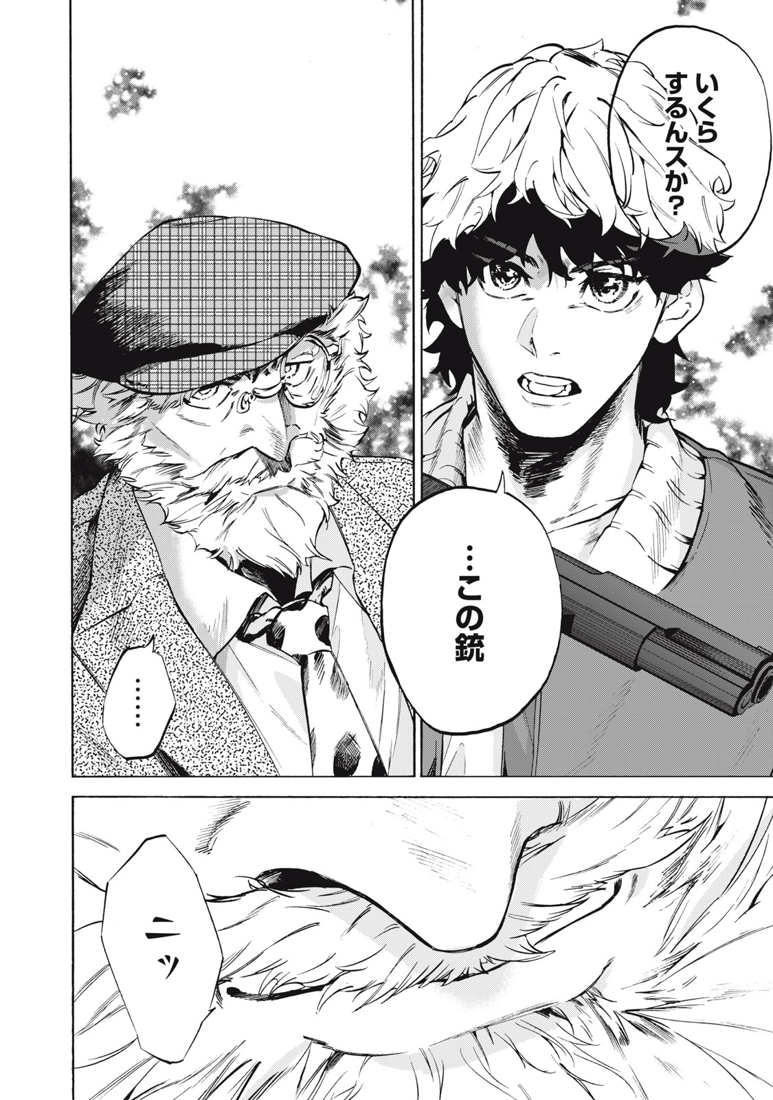 Dennou Sokai Reverse - Chapter 15 - Page 8