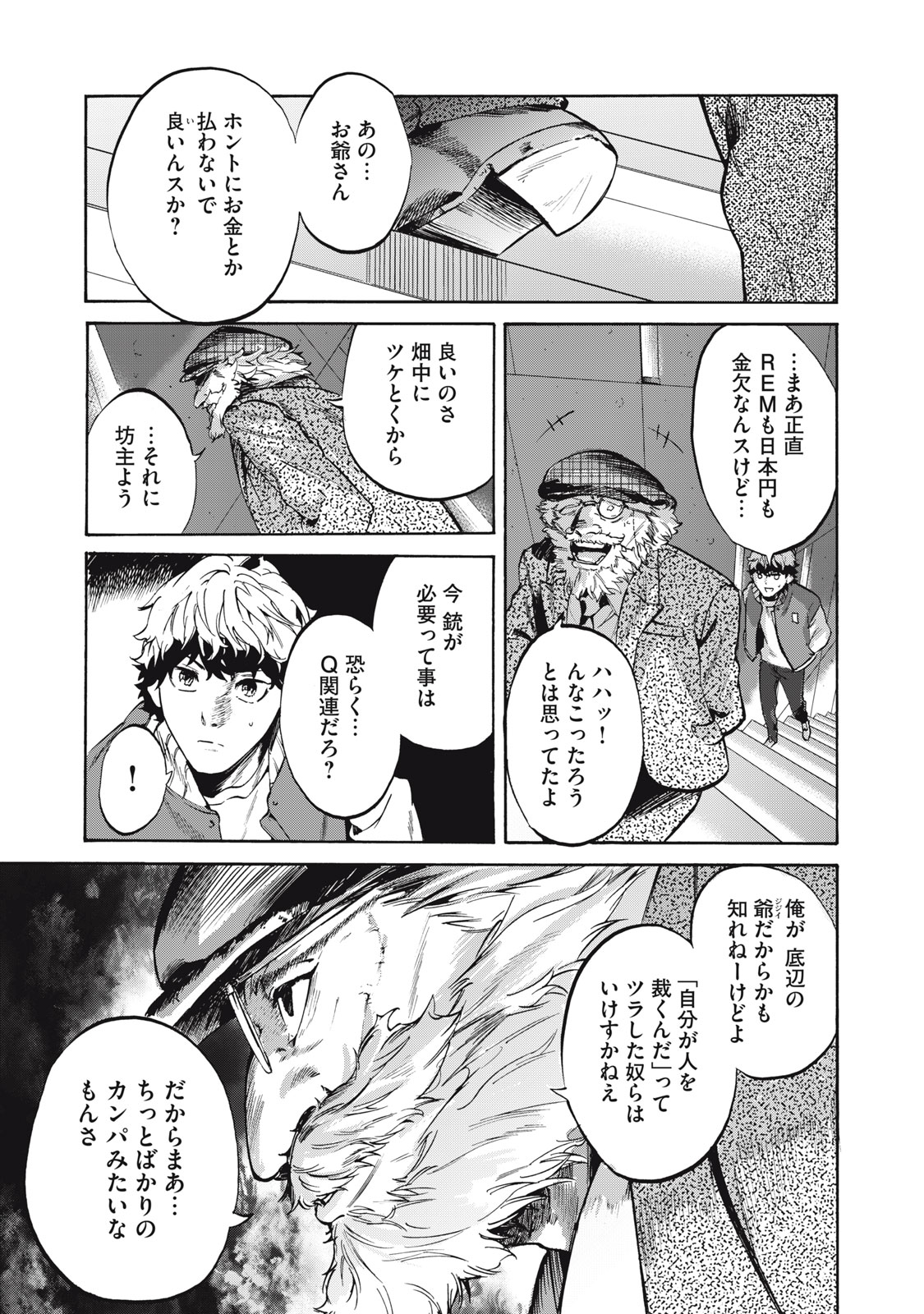 Dennou Sokai Reverse - Chapter 15 - Page 9