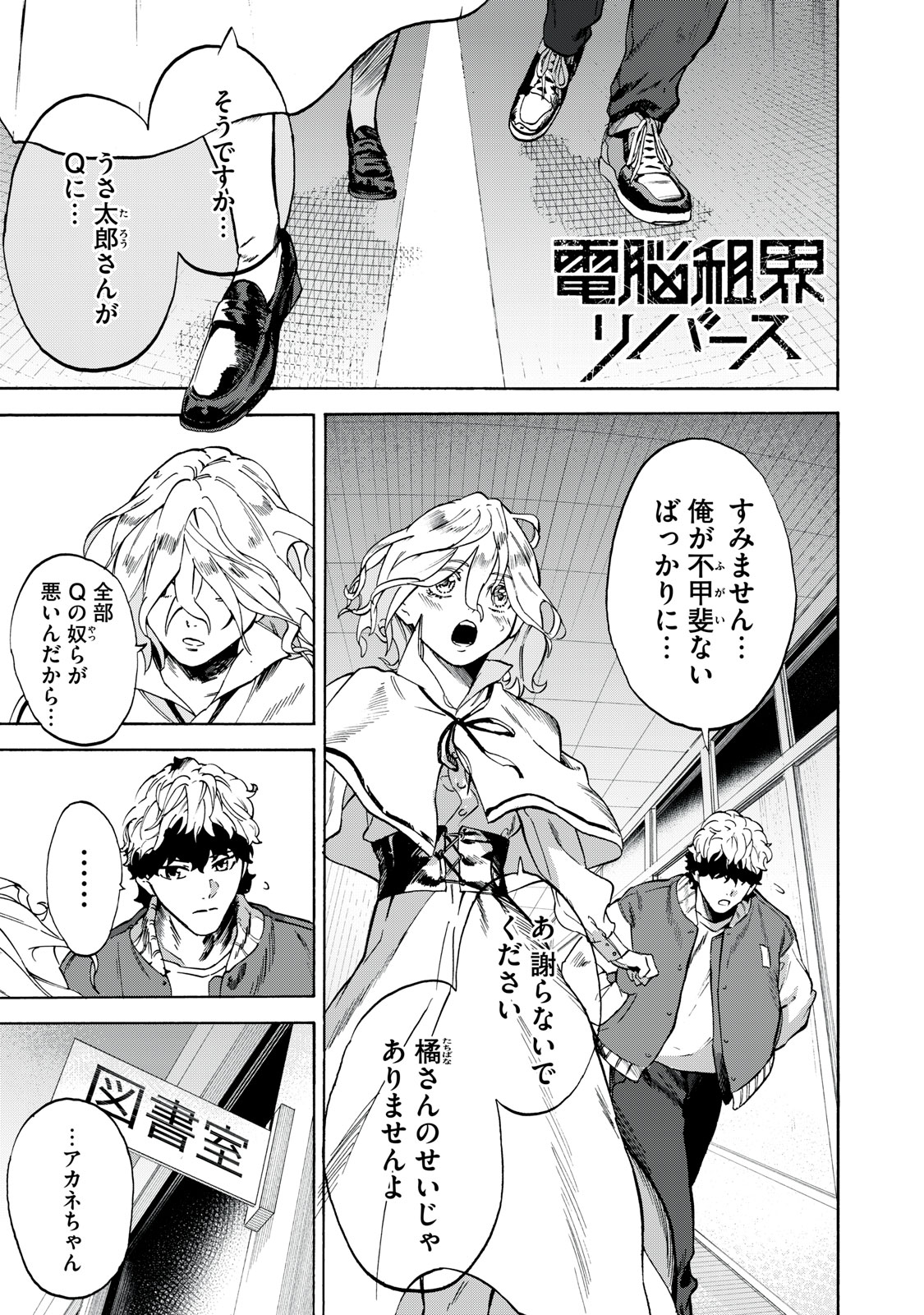 Dennou Sokai Reverse - Chapter 16 - Page 1