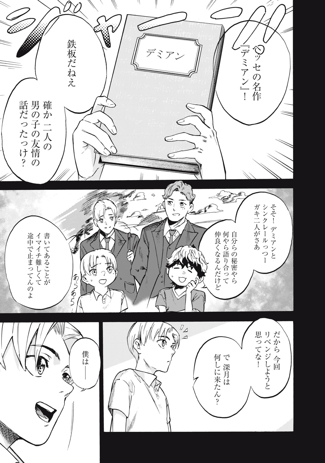 Dennou Sokai Reverse - Chapter 16 - Page 11