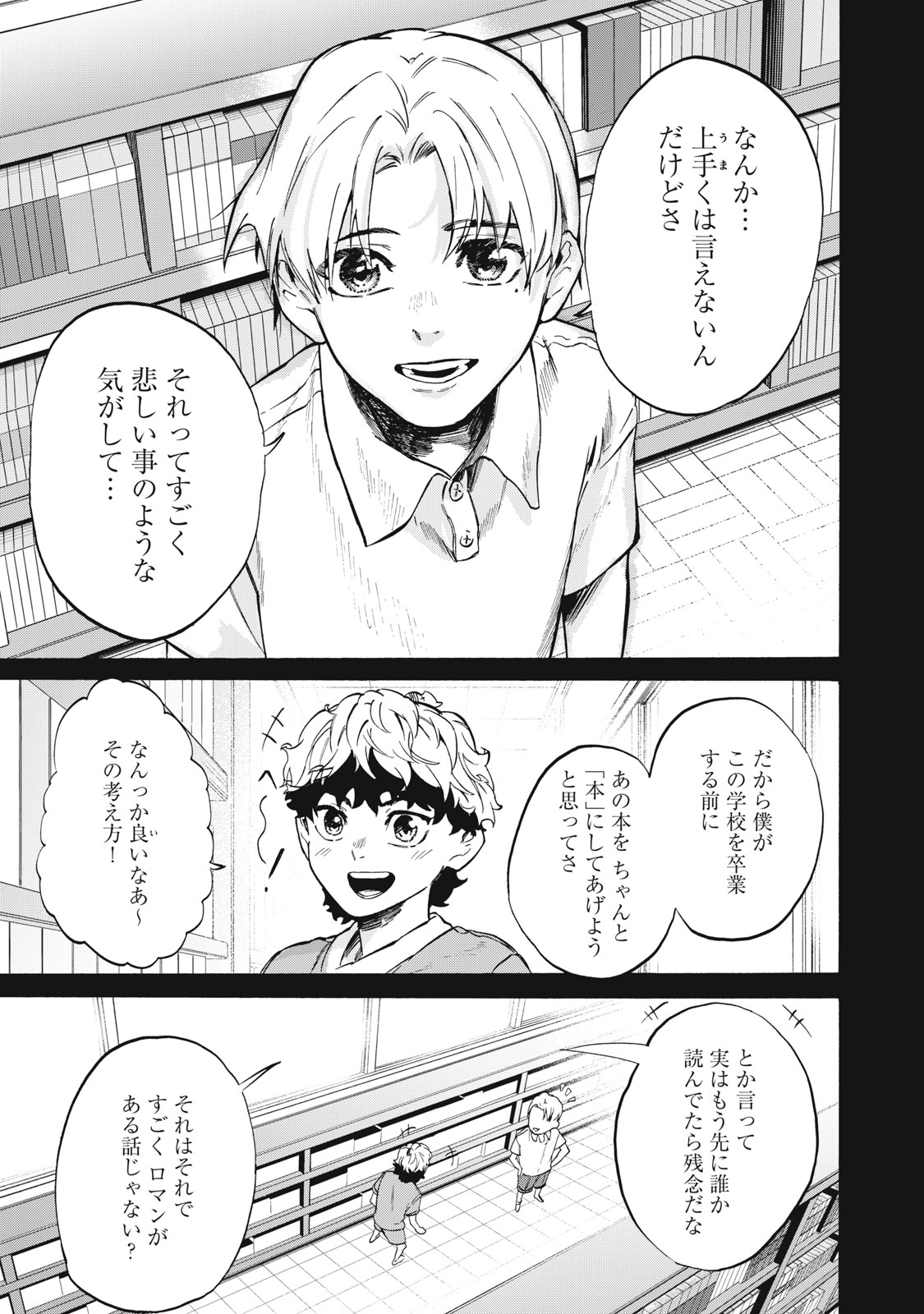 Dennou Sokai Reverse - Chapter 16 - Page 13