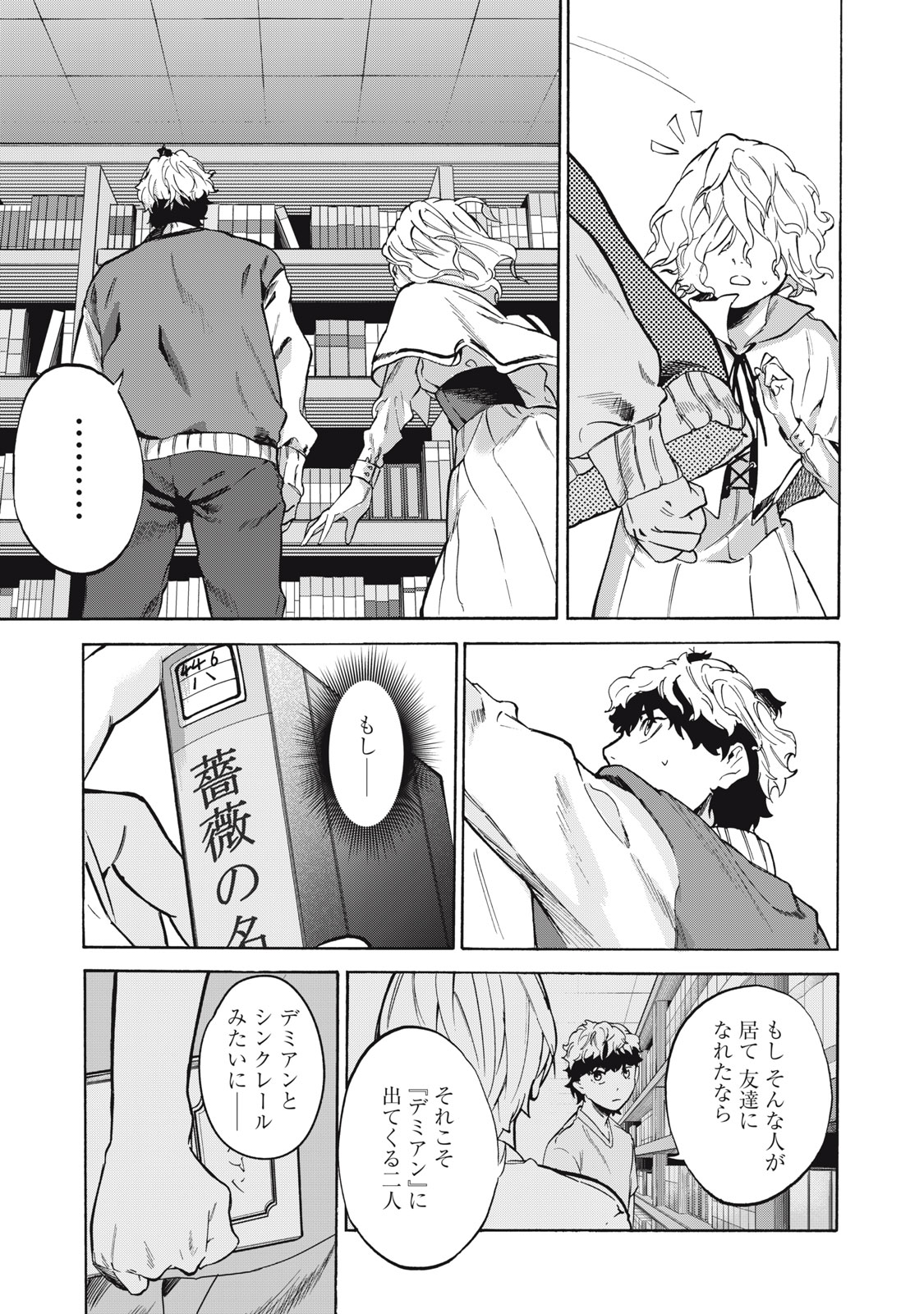 Dennou Sokai Reverse - Chapter 16 - Page 15