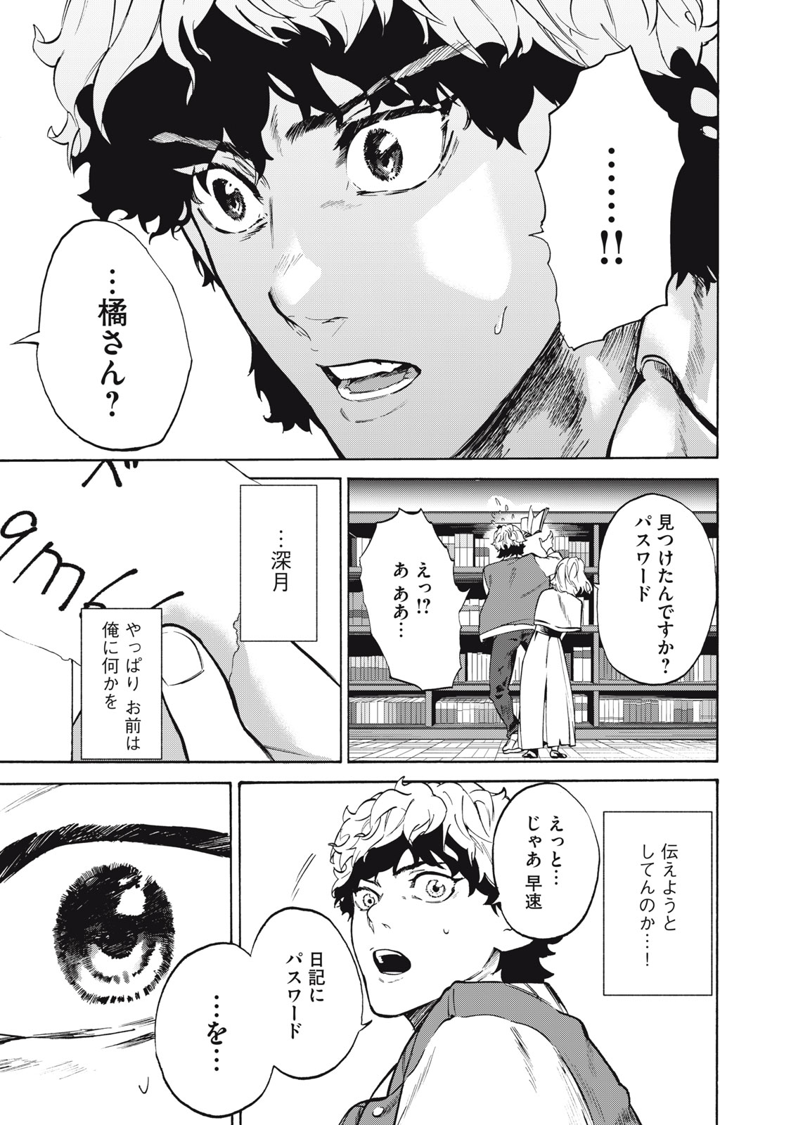 Dennou Sokai Reverse - Chapter 16 - Page 17