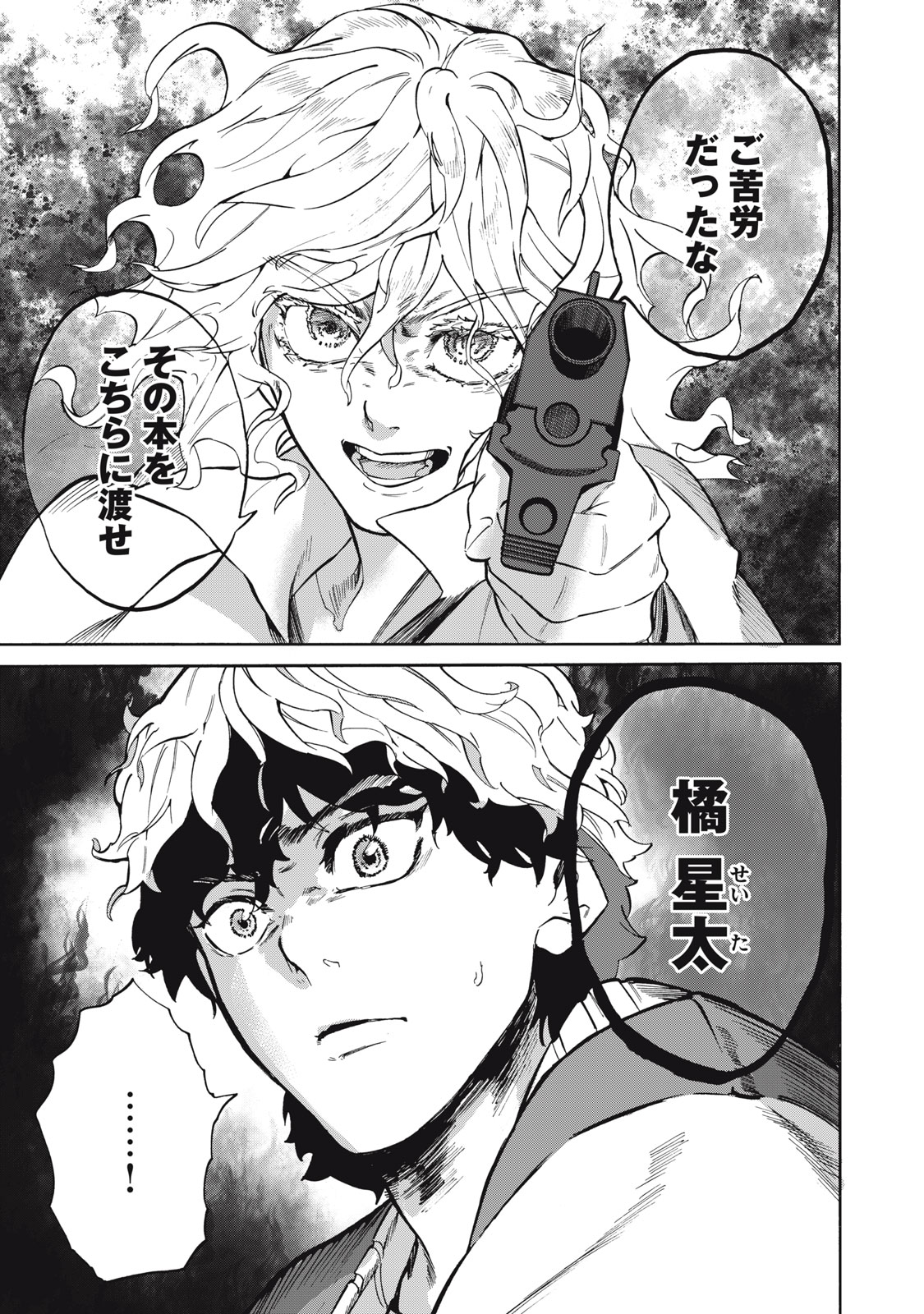 Dennou Sokai Reverse - Chapter 16 - Page 19