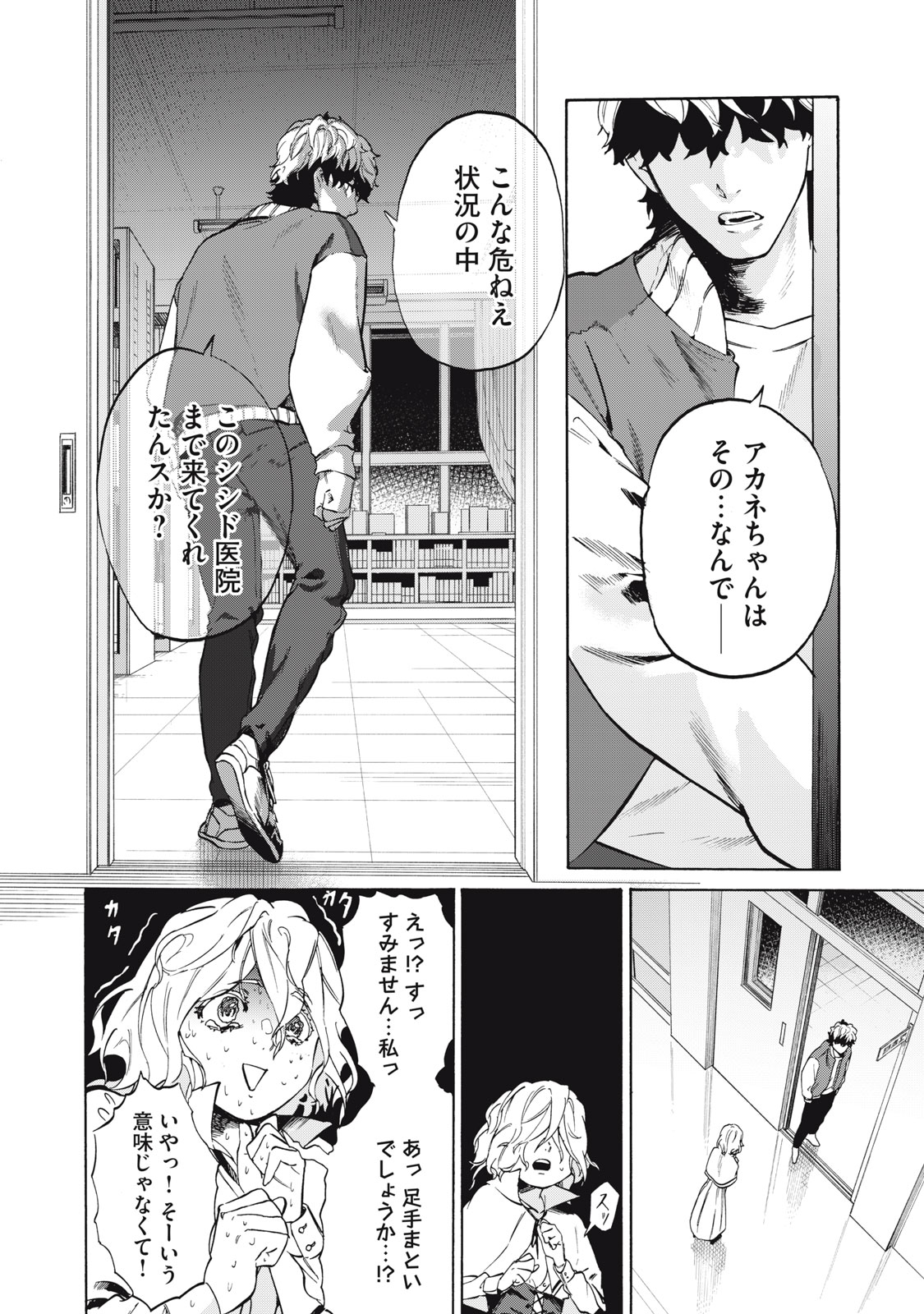 Dennou Sokai Reverse - Chapter 16 - Page 2