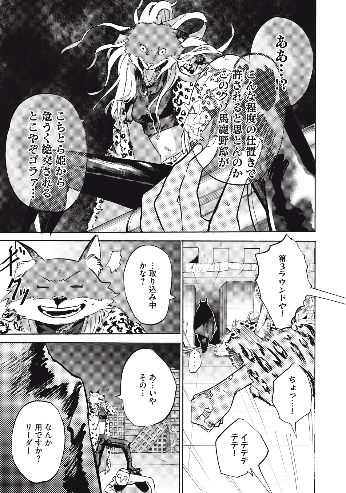 Dennou Sokai Reverse - Chapter 16 - Page 21