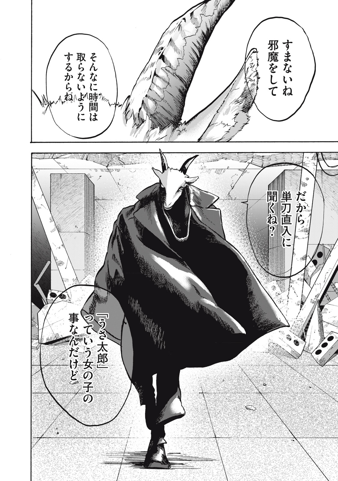 Dennou Sokai Reverse - Chapter 16 - Page 22