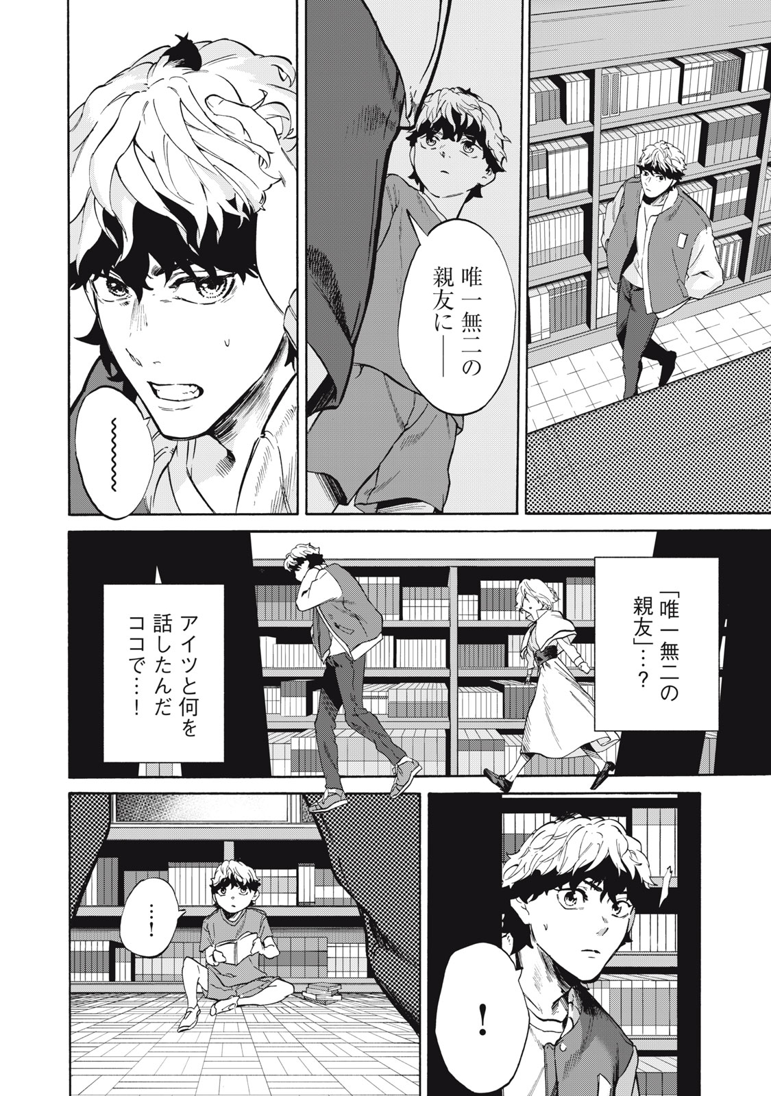 Dennou Sokai Reverse - Chapter 16 - Page 4