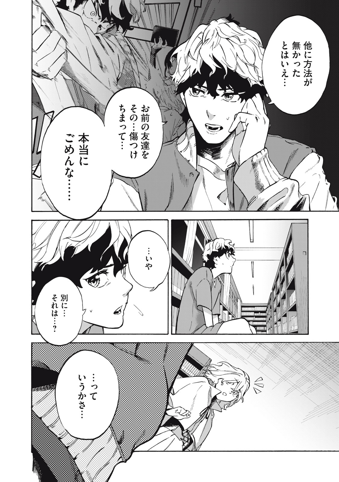 Dennou Sokai Reverse - Chapter 16 - Page 6