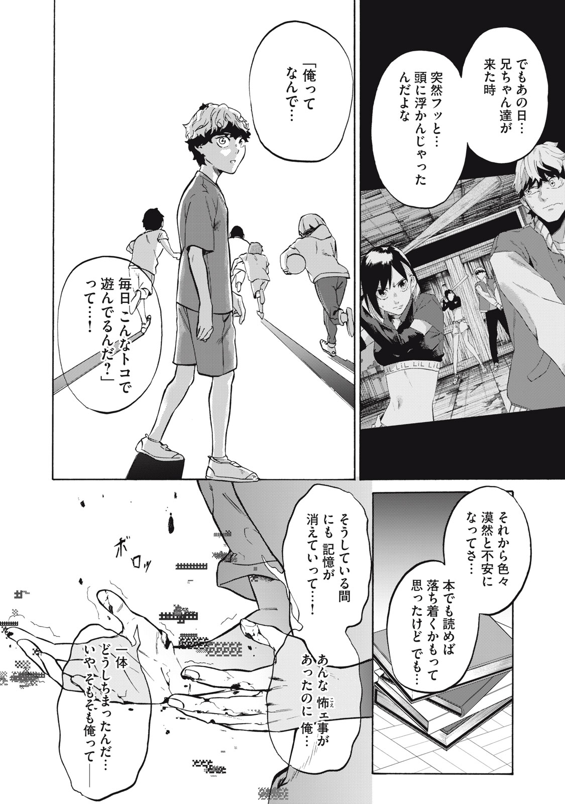 Dennou Sokai Reverse - Chapter 16 - Page 8