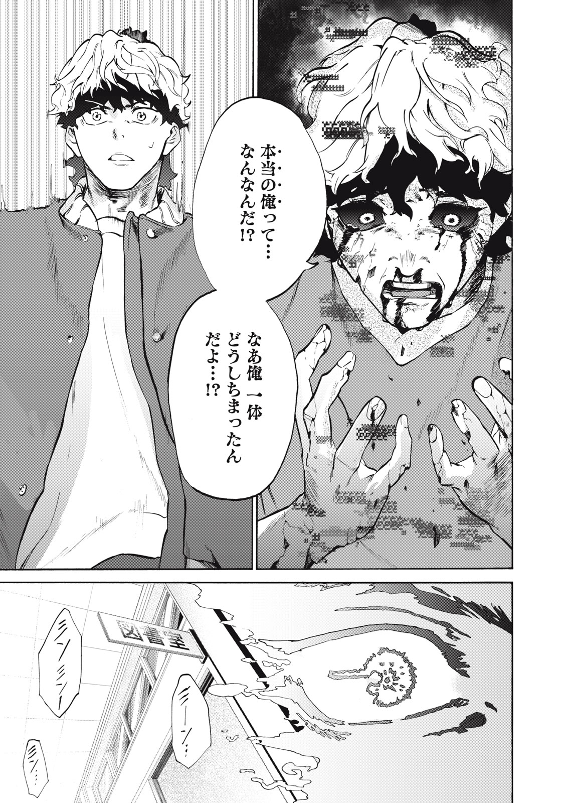 Dennou Sokai Reverse - Chapter 16 - Page 9